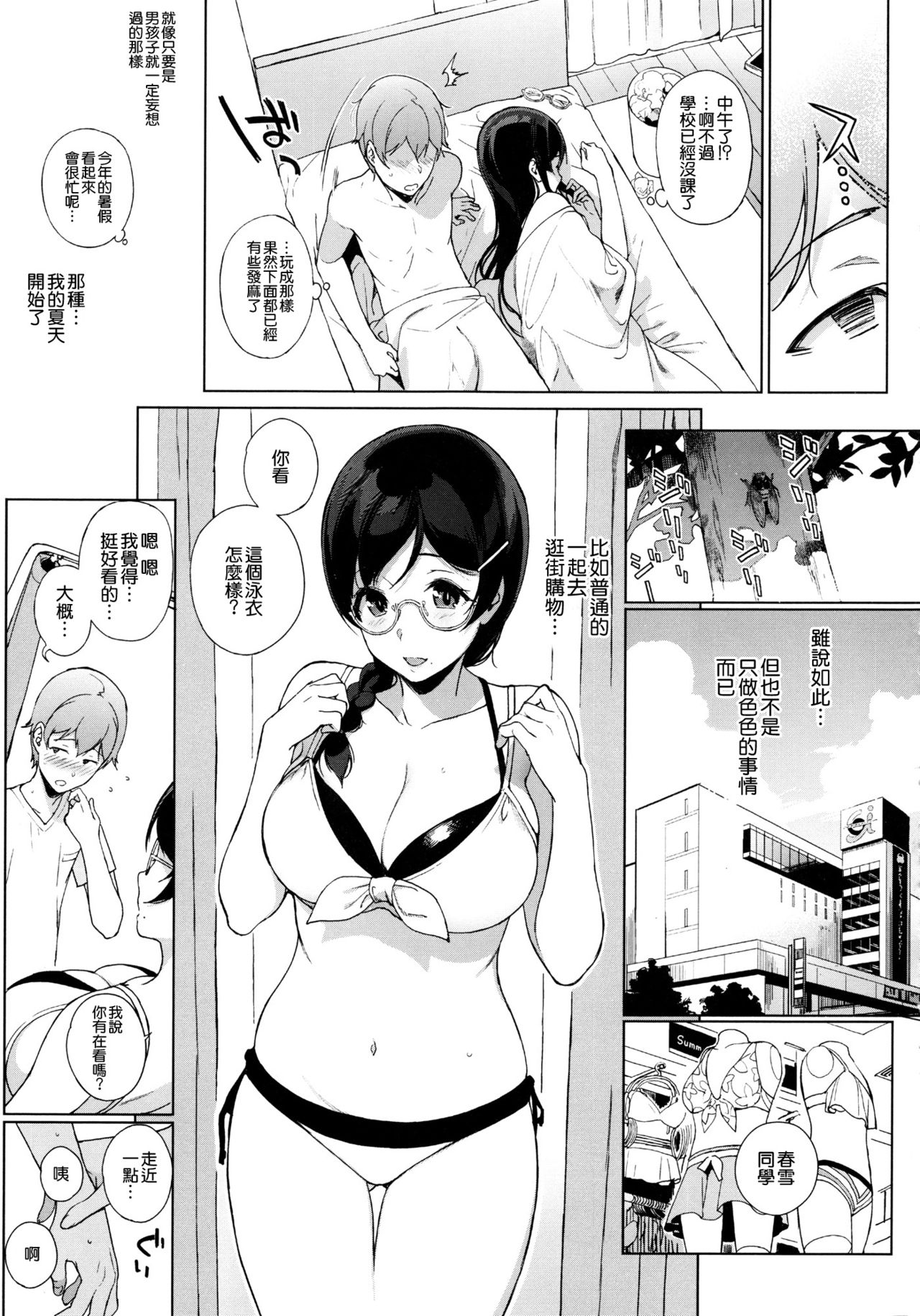 [日本漫画] サキュバステードライフ6 单本,眼镜,巨乳大奶,女学生,制服#[29P]-22