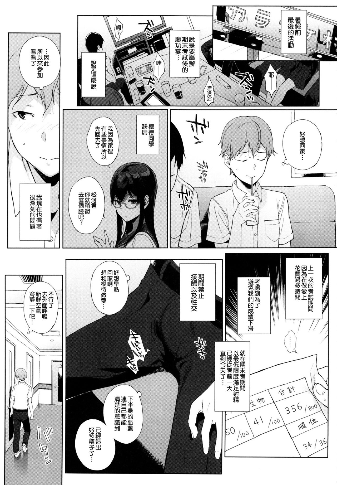 [日本漫画] サキュバステードライフ6 单本,眼镜,巨乳大奶,女学生,制服#[29P]-4