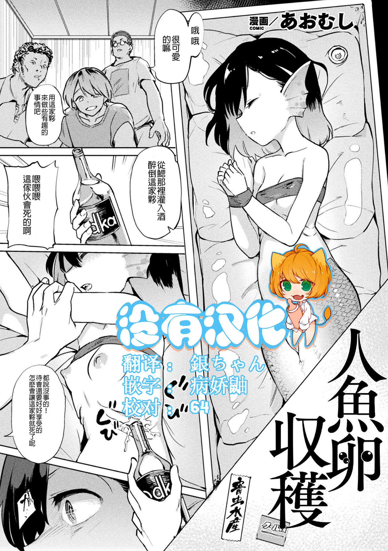 [日本漫画] 人魚卵収穫 单本,眼镜,强奸#[13P]-1