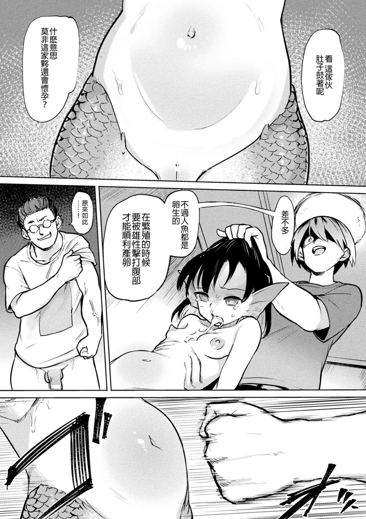 [日本漫画] 人魚卵収穫 单本,眼镜,强奸#[13P]-6