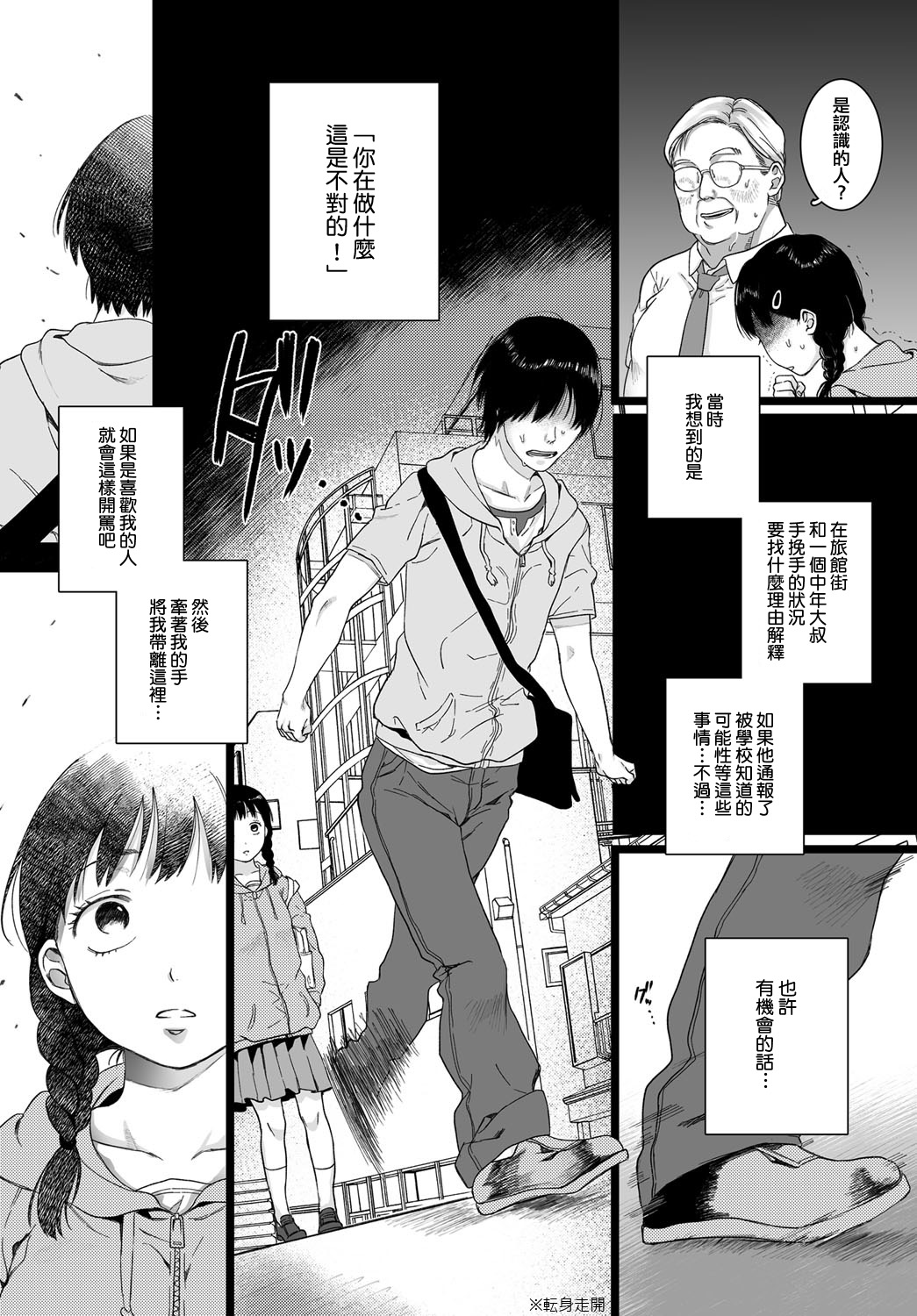 [日本漫画] 愛って。 单本,眼镜#[22P]-20