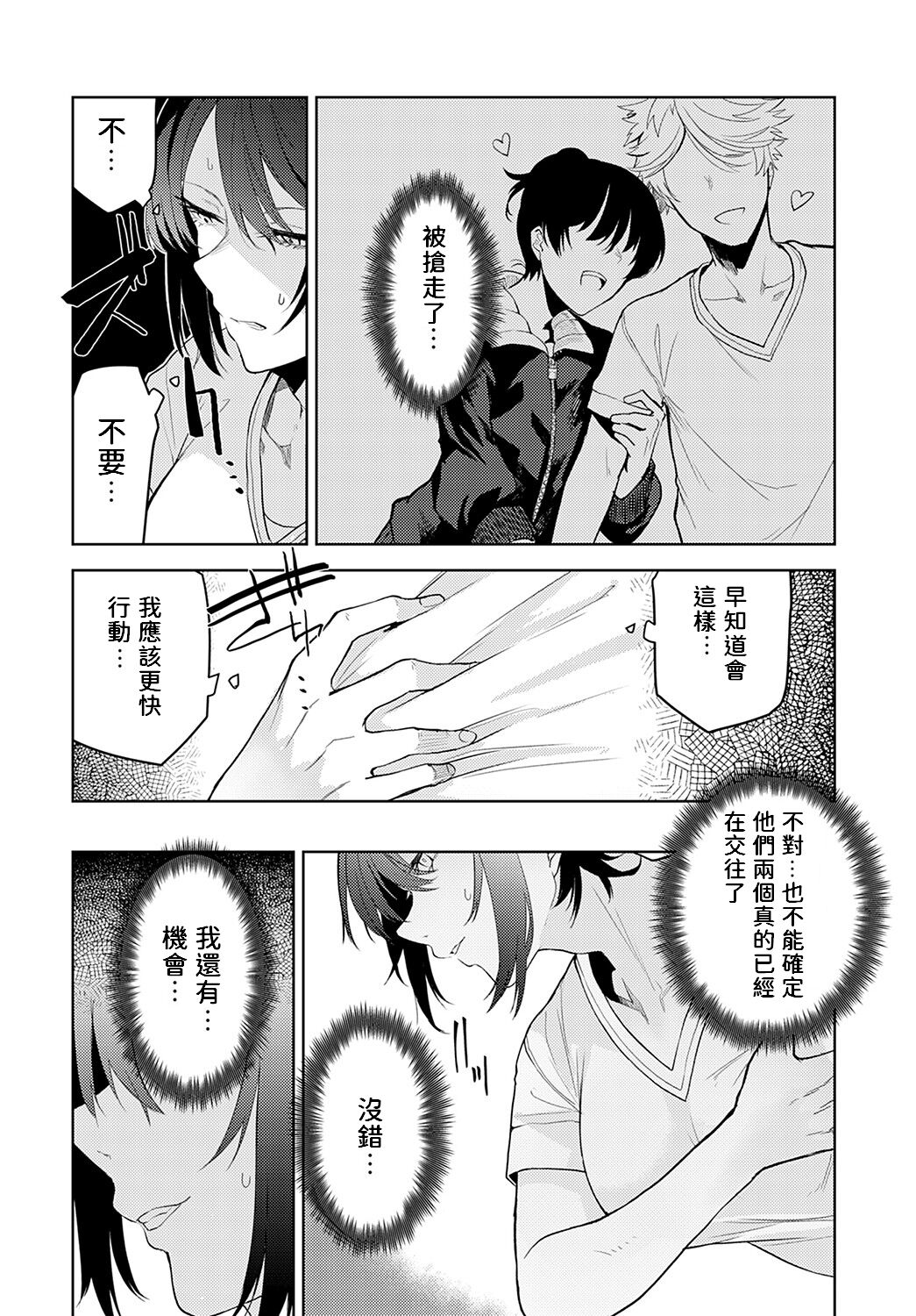 [日本漫画] 思い込みスタートダッシュ 单本,巨乳大奶#[22P]-6