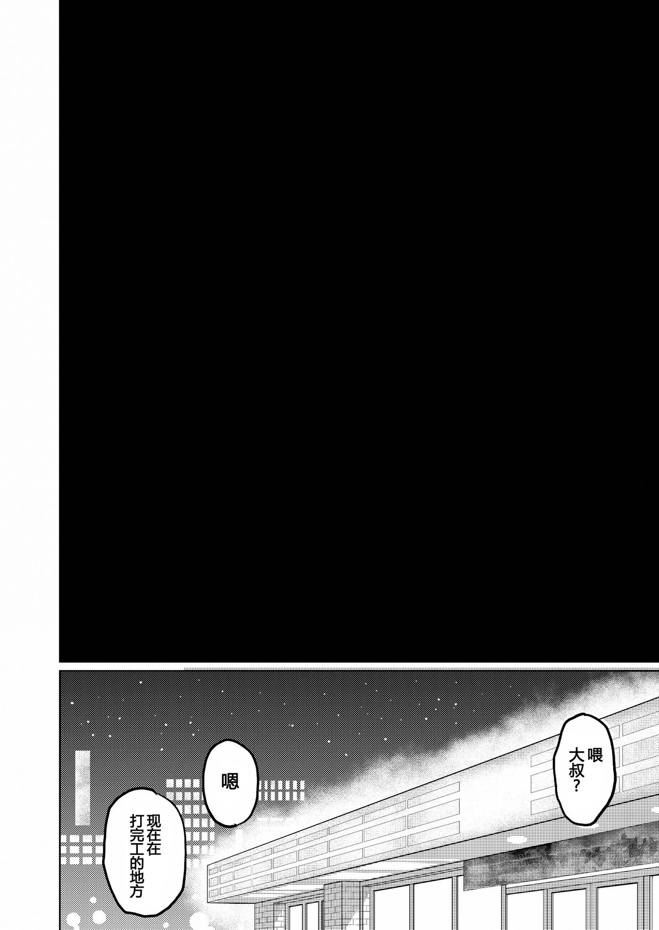 [日本漫画] おじさんと。～渡辺まりんの場合～ 单本,处女,女学生,NTR,恋父,制服#[33P]-29