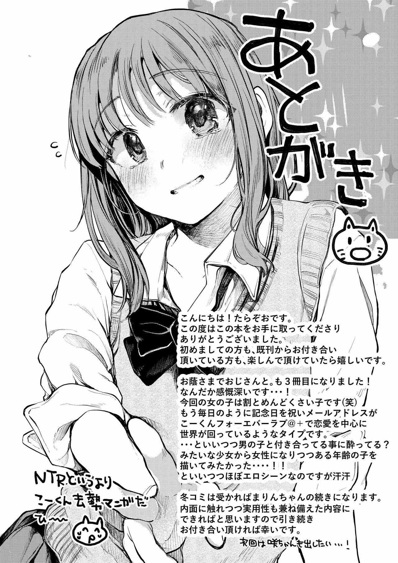 [日本漫画] おじさんと。～渡辺まりんの場合～ 单本,处女,女学生,NTR,恋父,制服#[33P]-33