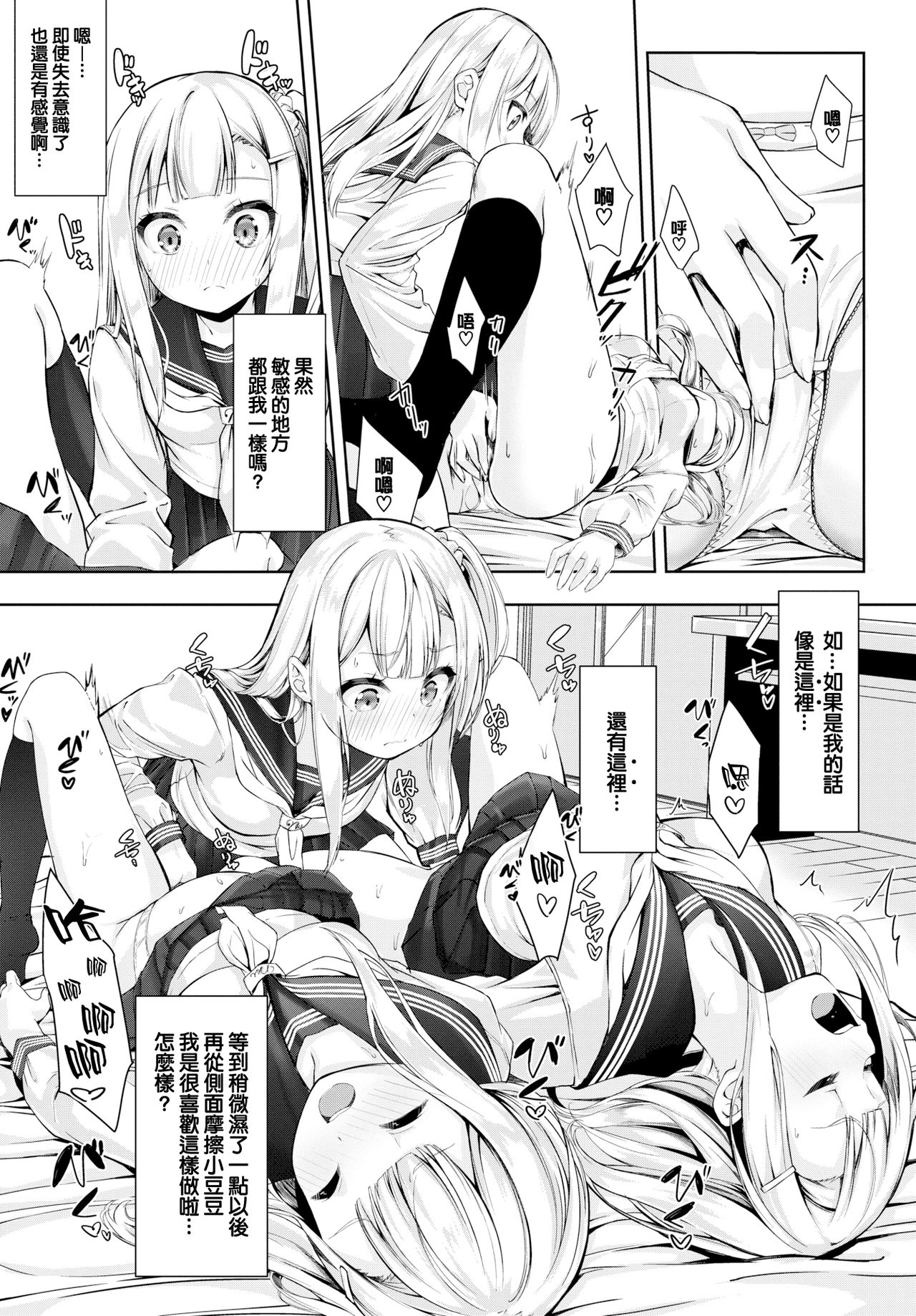 [日本漫画] めにーめにーしすたーず 单本,高潮潮吹,cosplay#[20P]-5