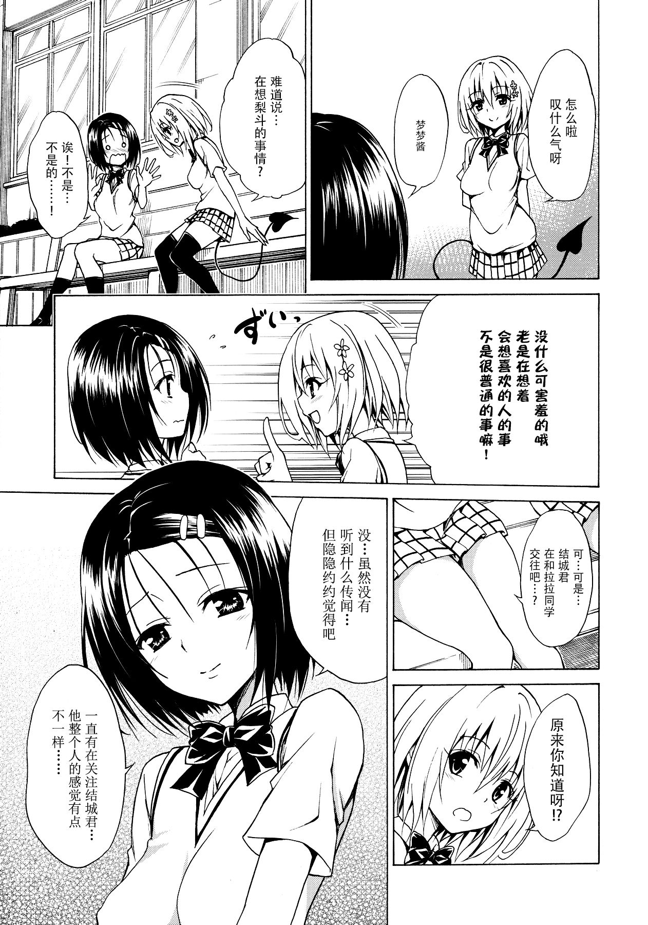 [日本漫画] (C91) [TORA MACHINE (Kasukabe Taro)] Mezase! Rakuen Keikaku Vol. 2 (To LOVE-Ru)  单本,巨乳大奶,单男#[38P]-10