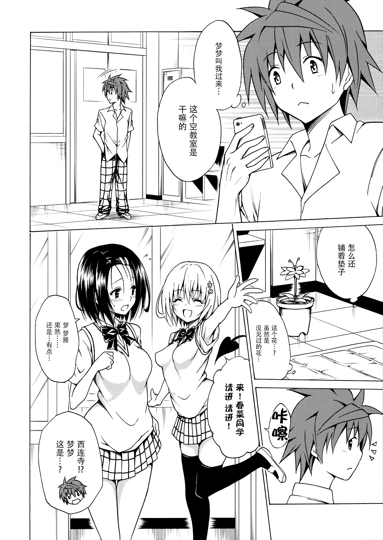 [日本漫画] (C91) [TORA MACHINE (Kasukabe Taro)] Mezase! Rakuen Keikaku Vol. 2 (To LOVE-Ru)  单本,巨乳大奶,单男#[38P]-13