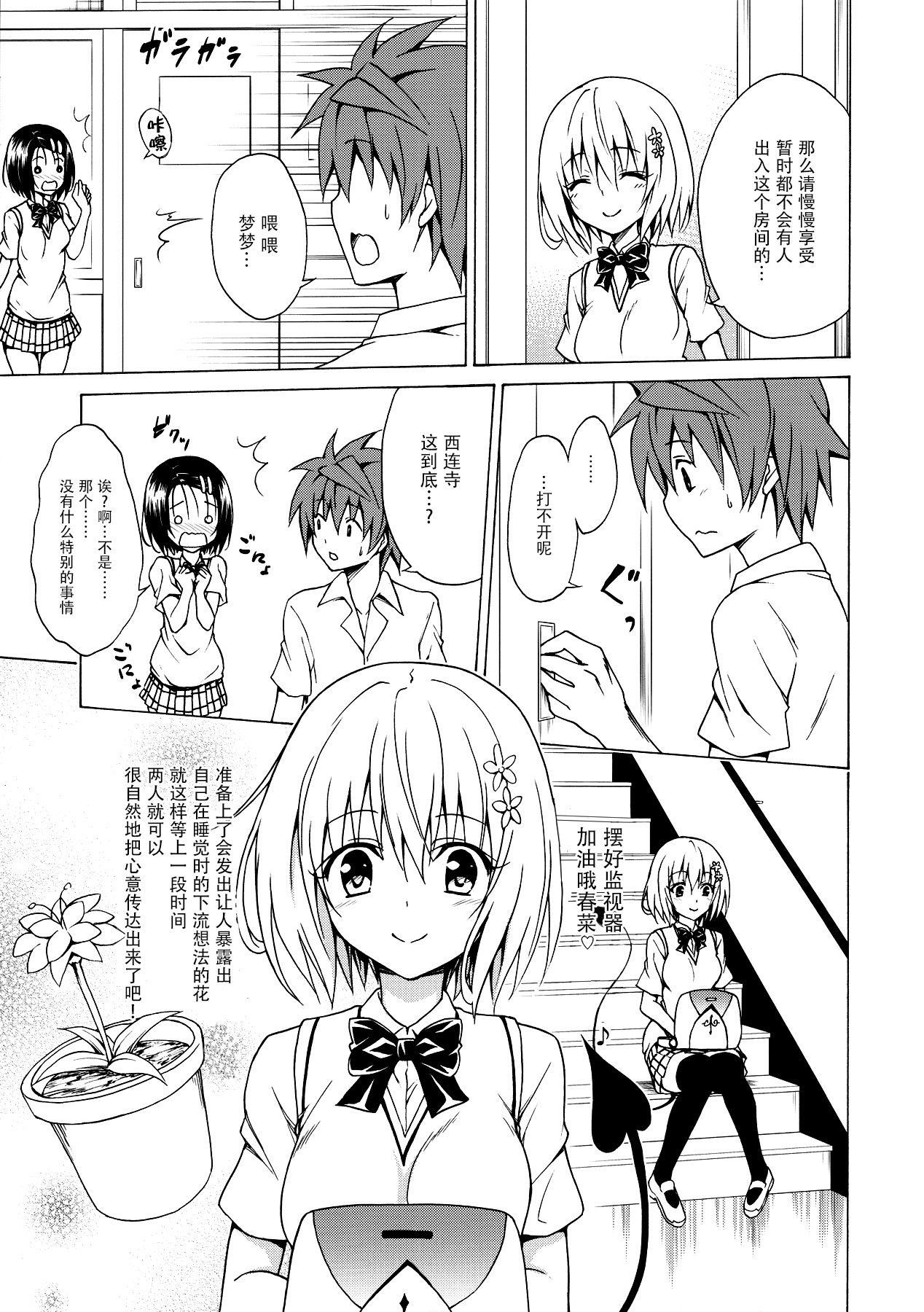 [日本漫画] (C91) [TORA MACHINE (Kasukabe Taro)] Mezase! Rakuen Keikaku Vol. 2 (To LOVE-Ru)  单本,巨乳大奶,单男#[38P]-14
