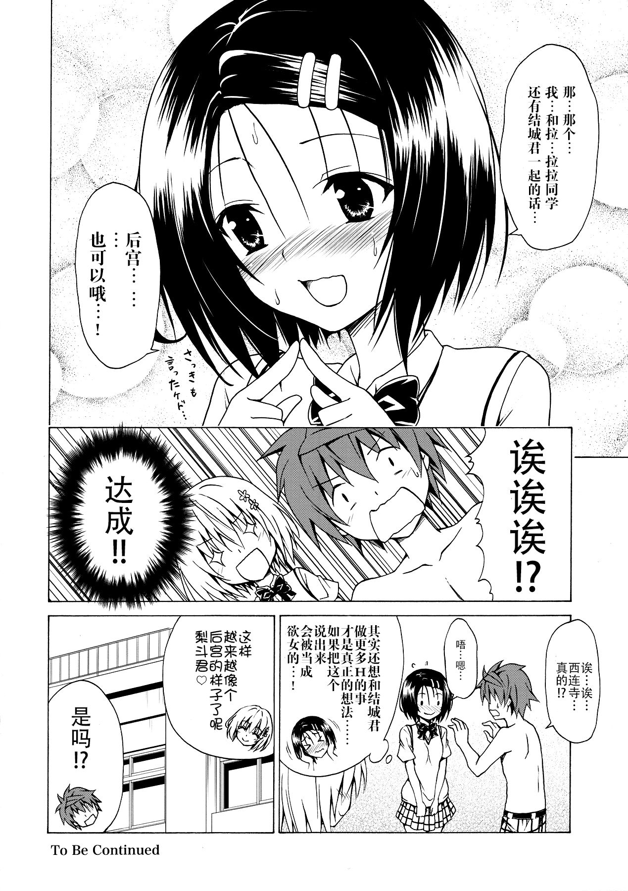 [日本漫画] (C91) [TORA MACHINE (Kasukabe Taro)] Mezase! Rakuen Keikaku Vol. 2 (To LOVE-Ru)  单本,巨乳大奶,单男#[38P]-35