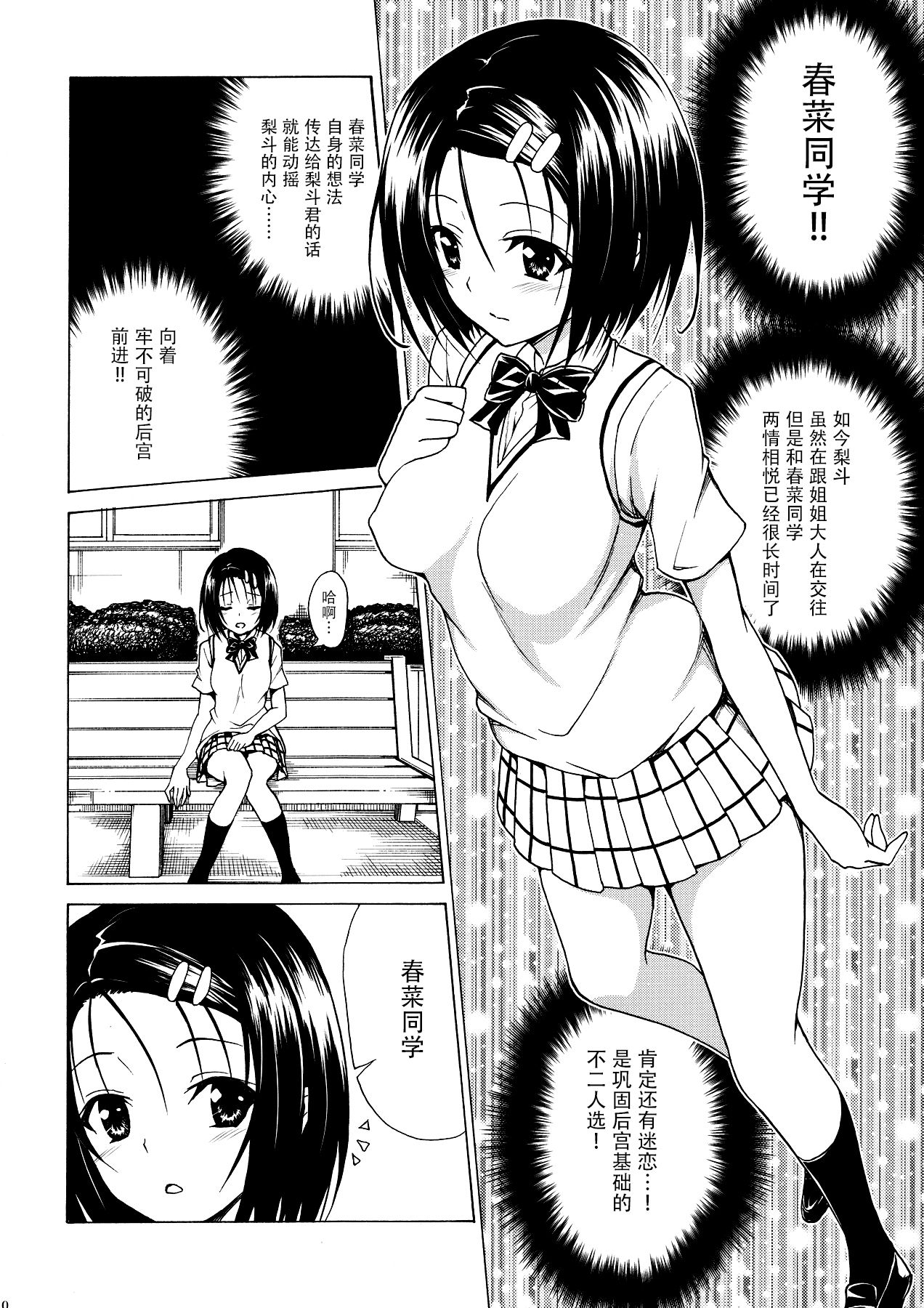 [日本漫画] (C91) [TORA MACHINE (Kasukabe Taro)] Mezase! Rakuen Keikaku Vol. 2 (To LOVE-Ru)  单本,巨乳大奶,单男#[38P]-9