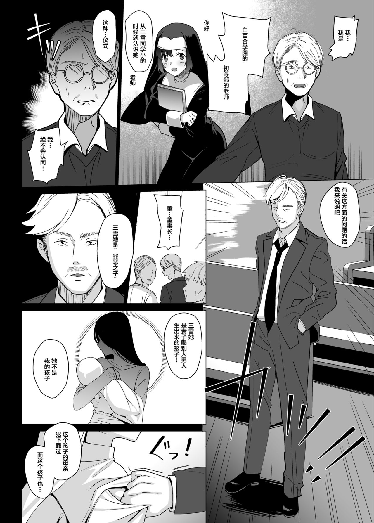 [日本漫画] [abgrund (Saikawa Yusa)] Shirayuri Shimai Kouryaku 3 [Chinese]  单本,PUA,不伦,恋父,群P,丝袜,两穴同时插入#[43P]-16