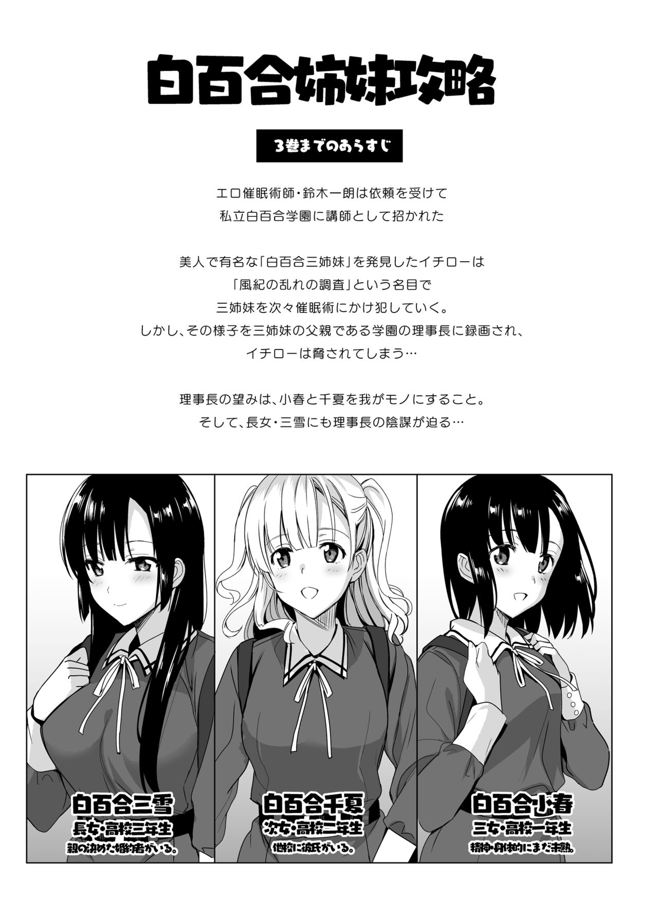 [日本漫画] [abgrund (Saikawa Yusa)] Shirayuri Shimai Kouryaku 3 [Chinese]  单本,PUA,不伦,恋父,群P,丝袜,两穴同时插入#[43P]-2