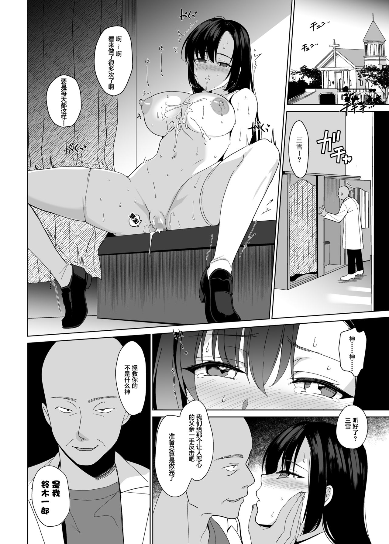 [日本漫画] [abgrund (Saikawa Yusa)] Shirayuri Shimai Kouryaku 3 [Chinese]  单本,PUA,不伦,恋父,群P,丝袜,两穴同时插入#[43P]-42