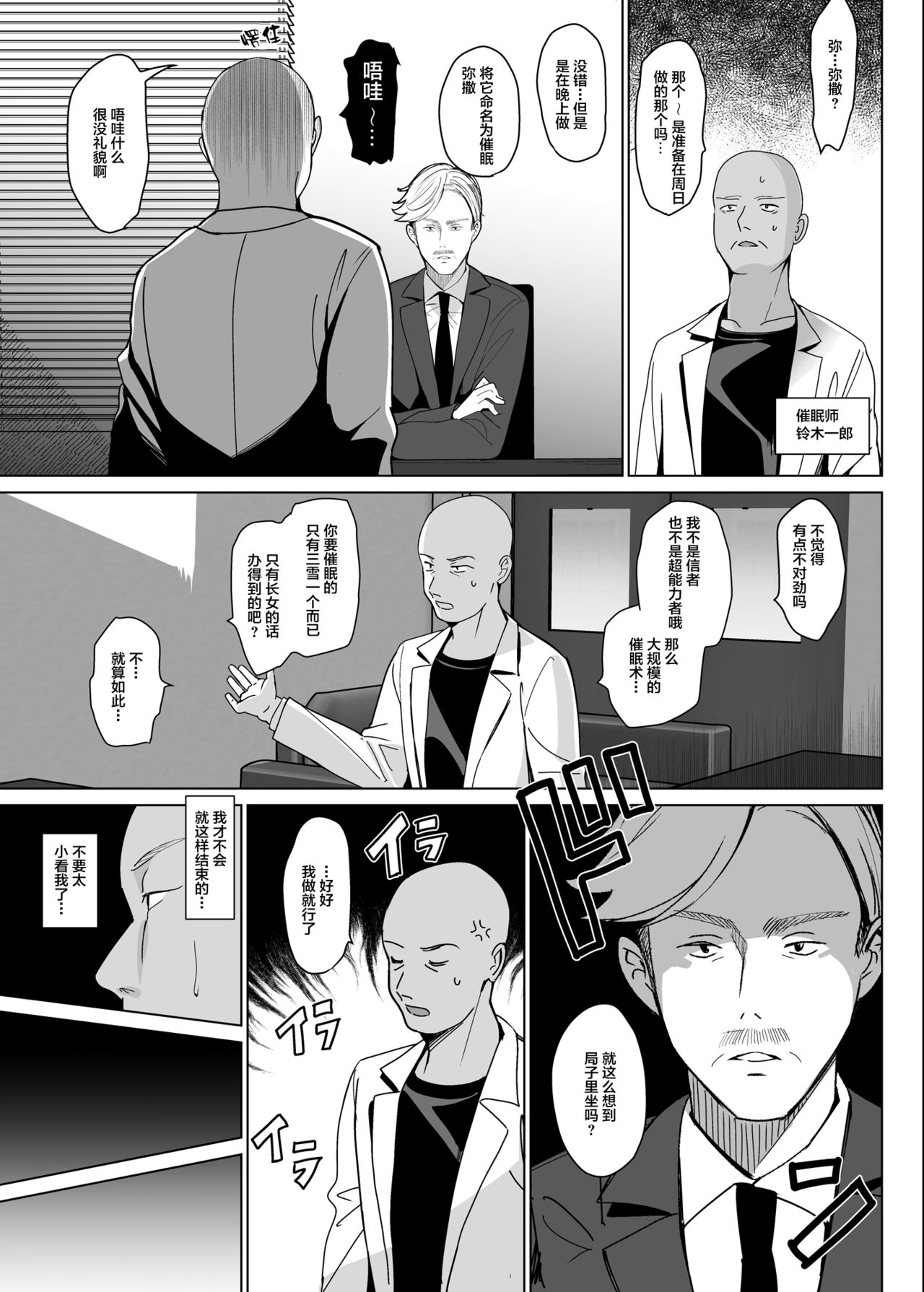 [日本漫画] [abgrund (Saikawa Yusa)] Shirayuri Shimai Kouryaku 3 [Chinese]  单本,PUA,不伦,恋父,群P,丝袜,两穴同时插入#[43P]-7