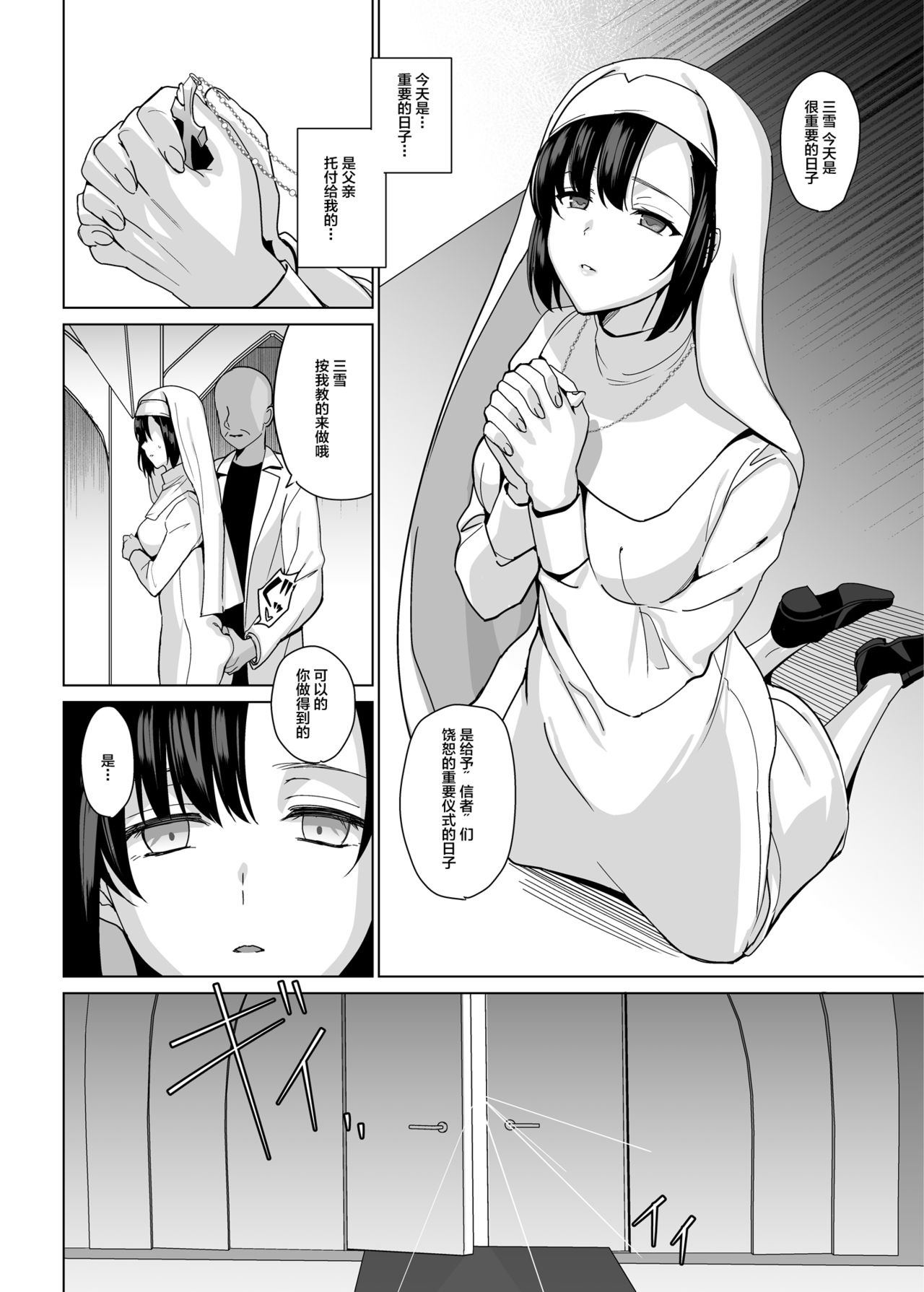 [日本漫画] [abgrund (Saikawa Yusa)] Shirayuri Shimai Kouryaku 3 [Chinese]  单本,PUA,不伦,恋父,群P,丝袜,两穴同时插入#[43P]-8