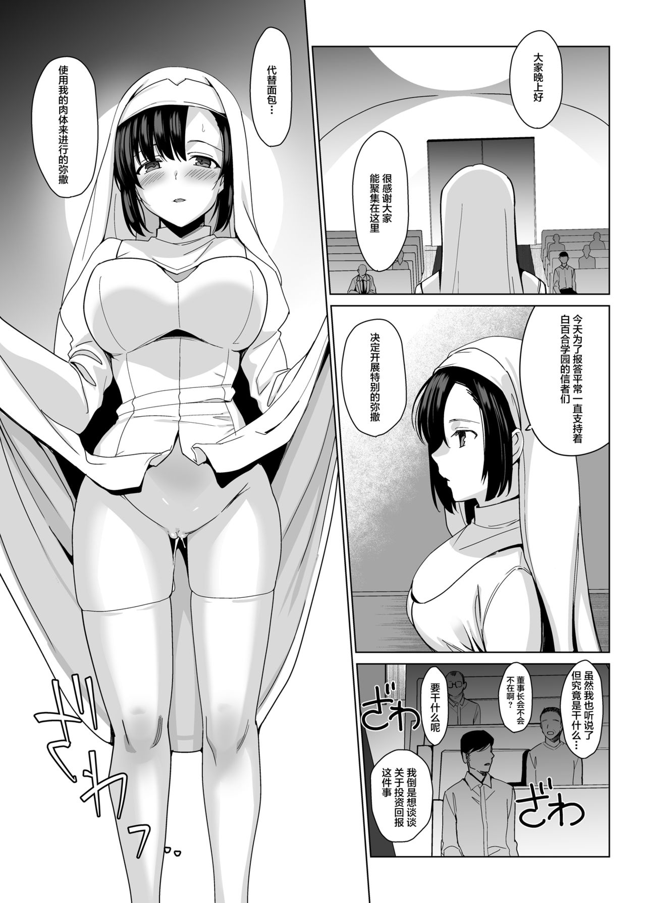 [日本漫画] [abgrund (Saikawa Yusa)] Shirayuri Shimai Kouryaku 3 [Chinese]  单本,PUA,不伦,恋父,群P,丝袜,两穴同时插入#[43P]-9