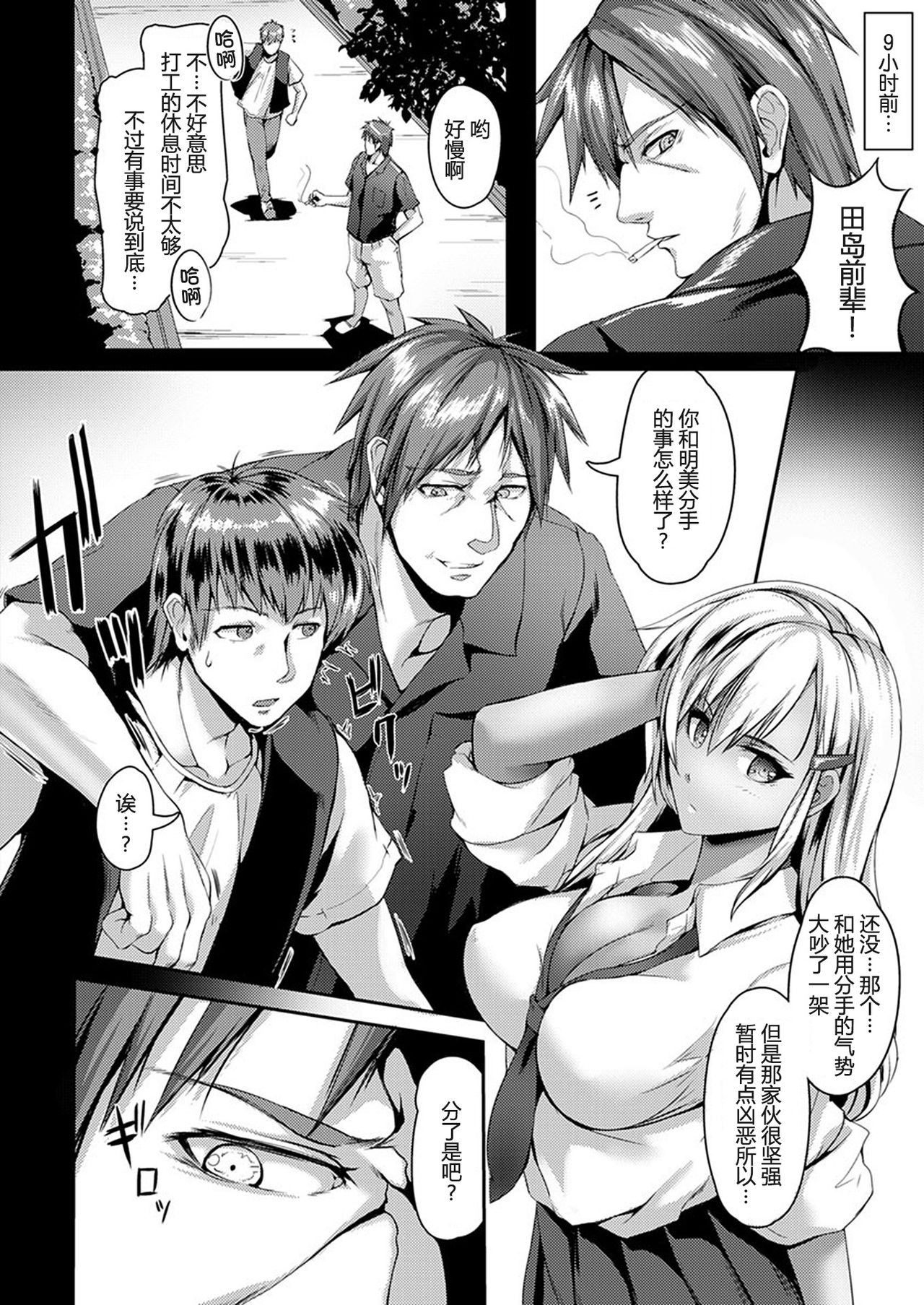 [日本漫画] 惡食 单本,肛门,女学生#[20P]-2