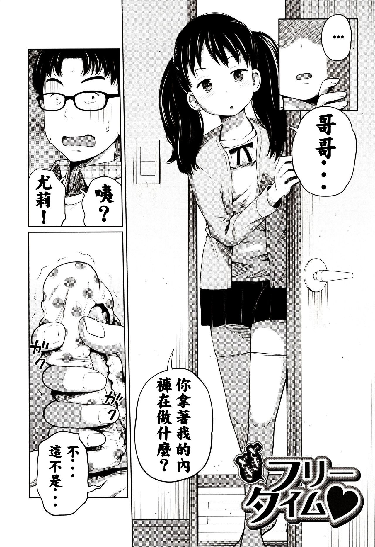 [日本漫画] どきどきフリータイム 单本,萝莉#[25P]-3