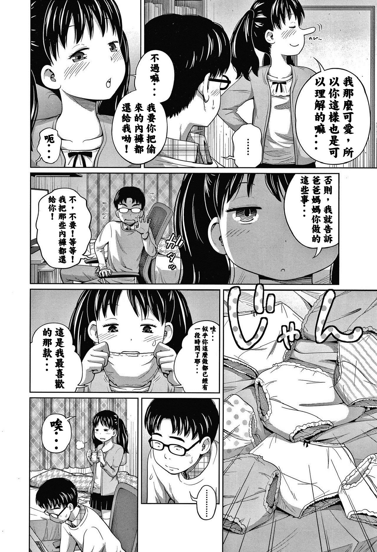 [日本漫画] どきどきフリータイム 单本,萝莉#[25P]-5