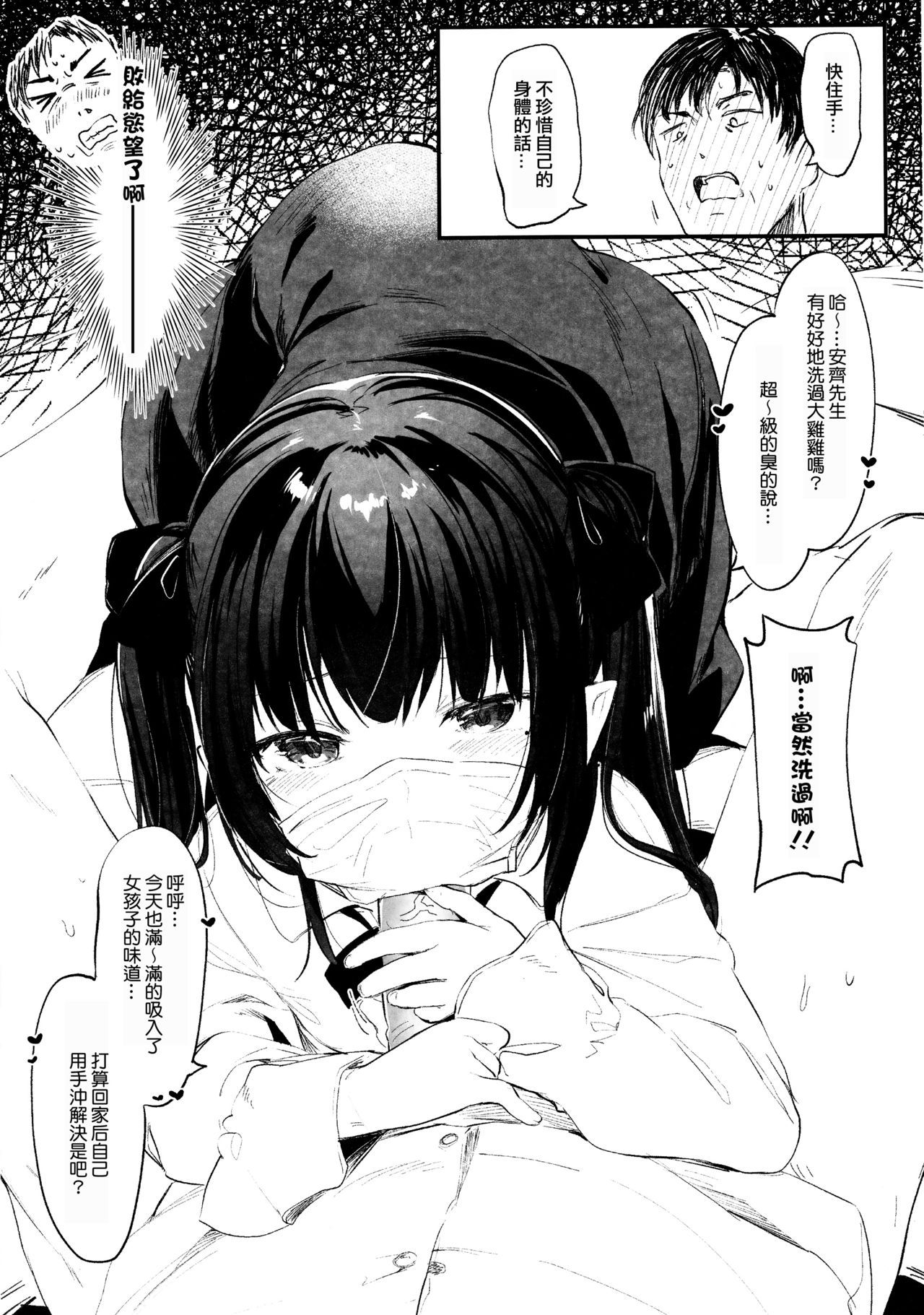 [日本漫画] 全部君のせいだ。 单本,女学生,萝莉#[38P]-27