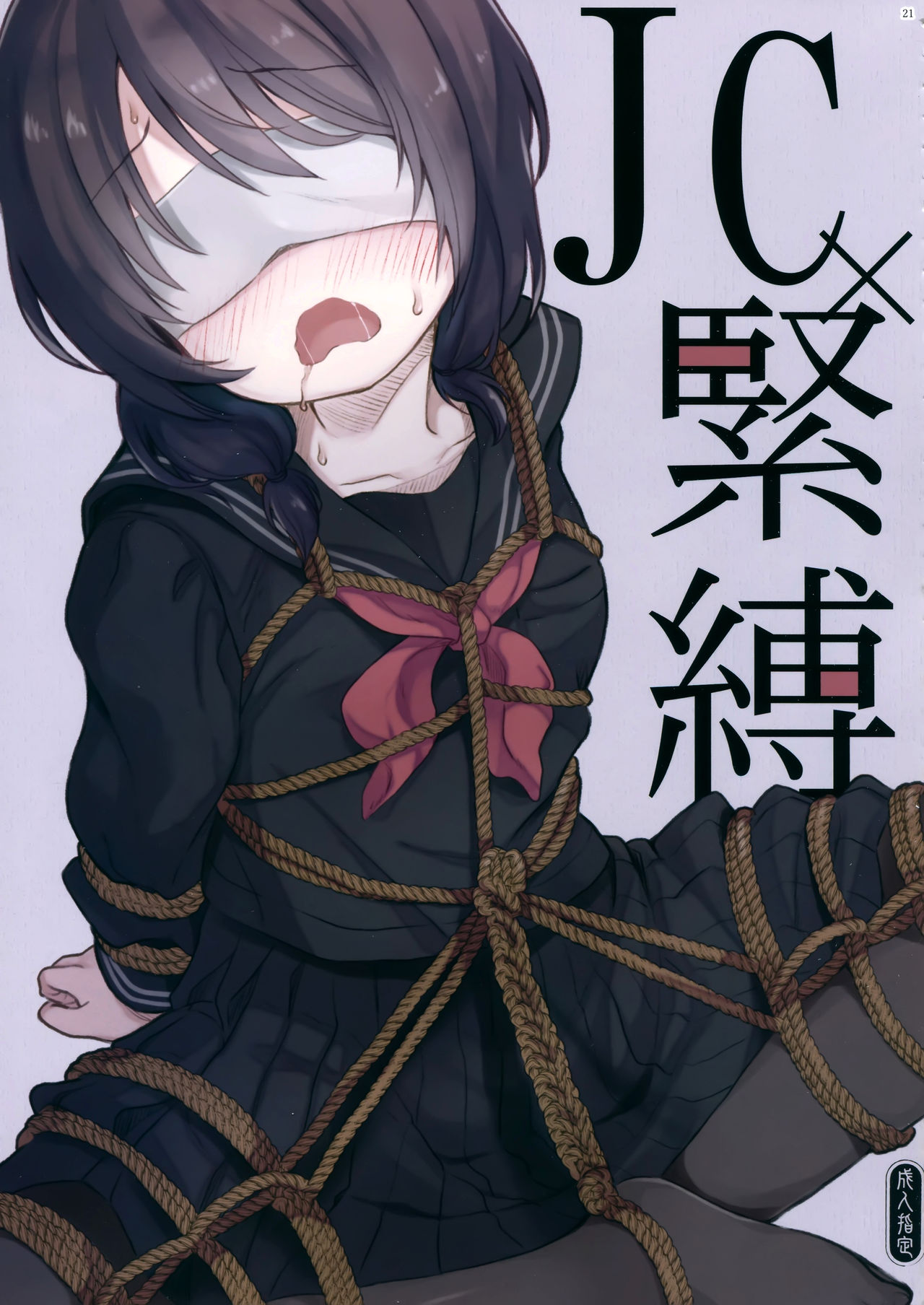 [日本漫画] (C95) [Tamakakeya (Tamakake)] JC x Kinbaku x Roshutsu [Chinese]  单本,萝莉,单女,连裤袜,单男,口交,束缚,性玩具#[30P]-20