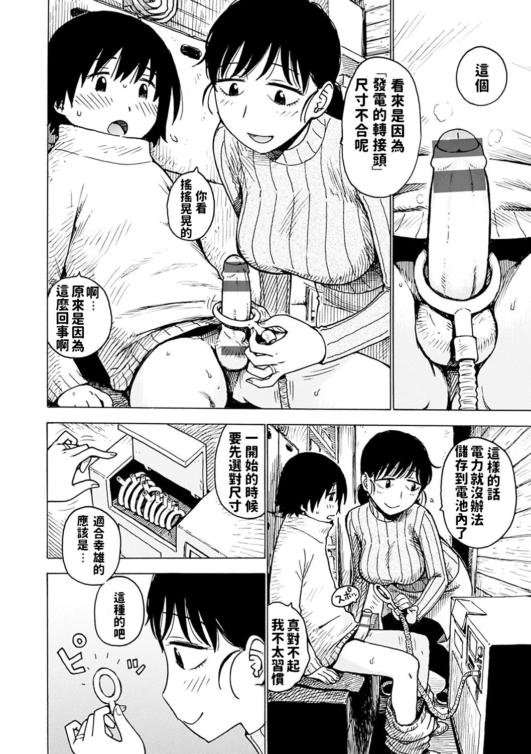 [日本漫画] [Karma Tatsurou] Jika Hatsuden (Naimitsu) [Chinese] [Digital] 单本,正太控,熟女人妻,单女,单男#[16P]-4