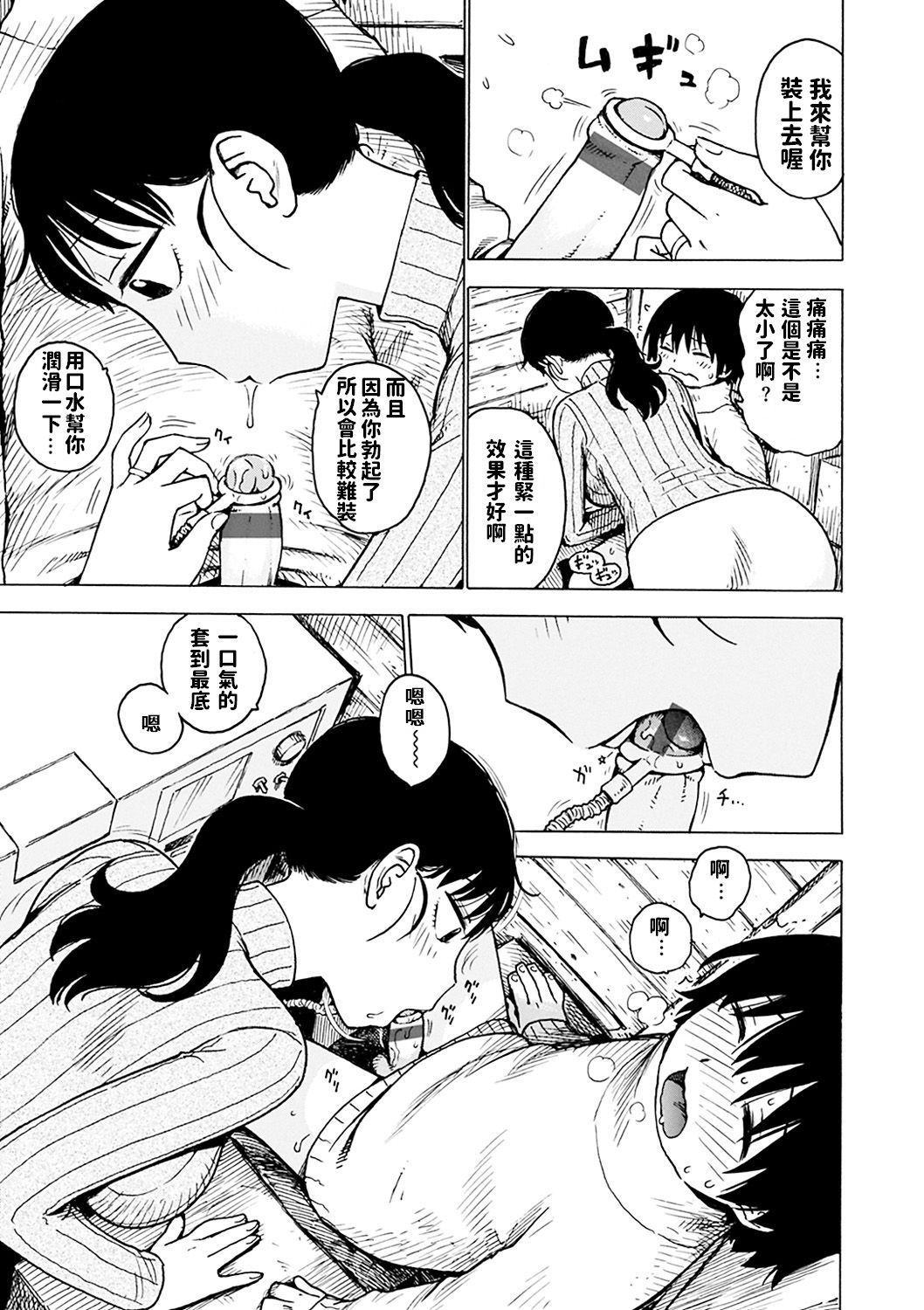 [日本漫画] [Karma Tatsurou] Jika Hatsuden (Naimitsu) [Chinese] [Digital] 单本,正太控,熟女人妻,单女,单男#[16P]-5