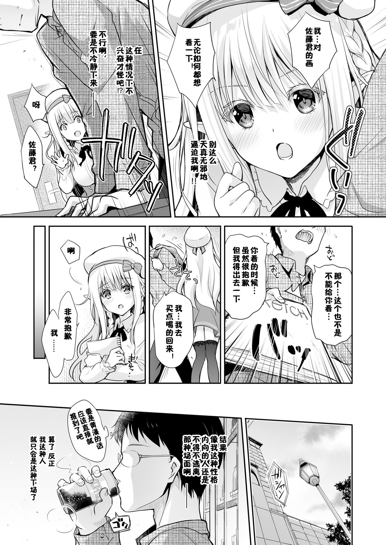 [日本漫画] オタサーのエルフ姫 单本,黑丝丝袜#[37P]-11