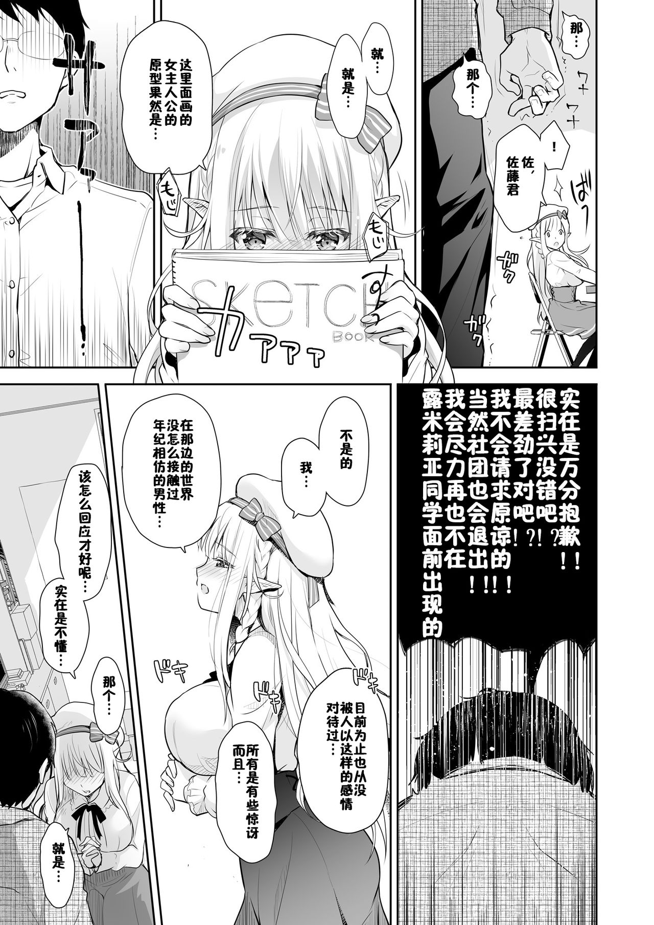 [日本漫画] オタサーのエルフ姫 单本,黑丝丝袜#[37P]-13