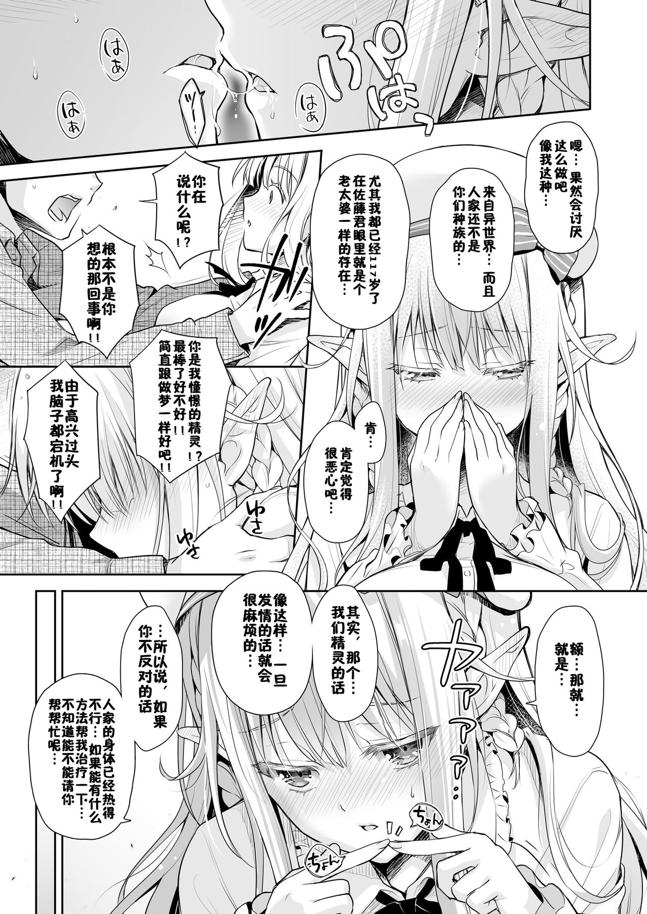 [日本漫画] オタサーのエルフ姫 单本,黑丝丝袜#[37P]-15
