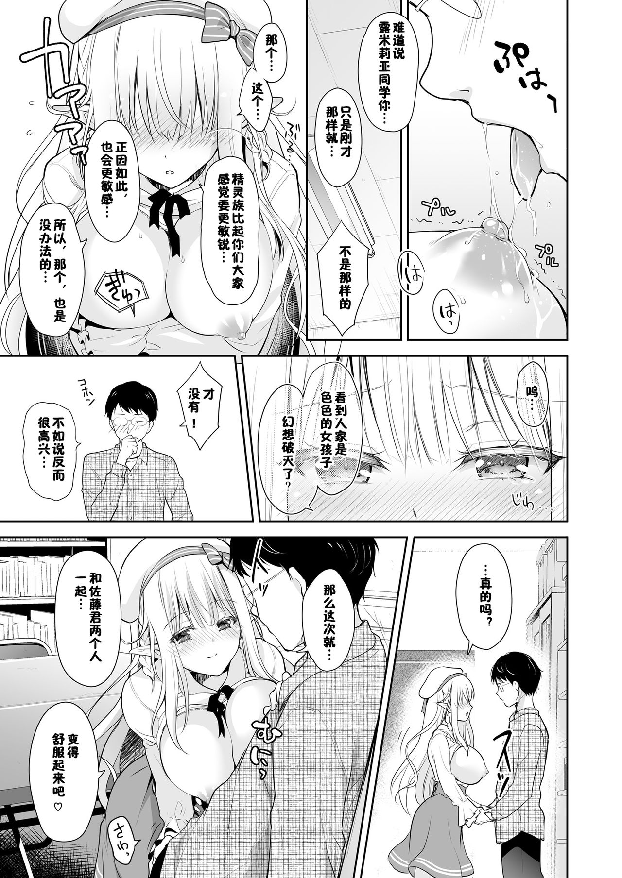 [日本漫画] オタサーのエルフ姫 单本,黑丝丝袜#[37P]-19