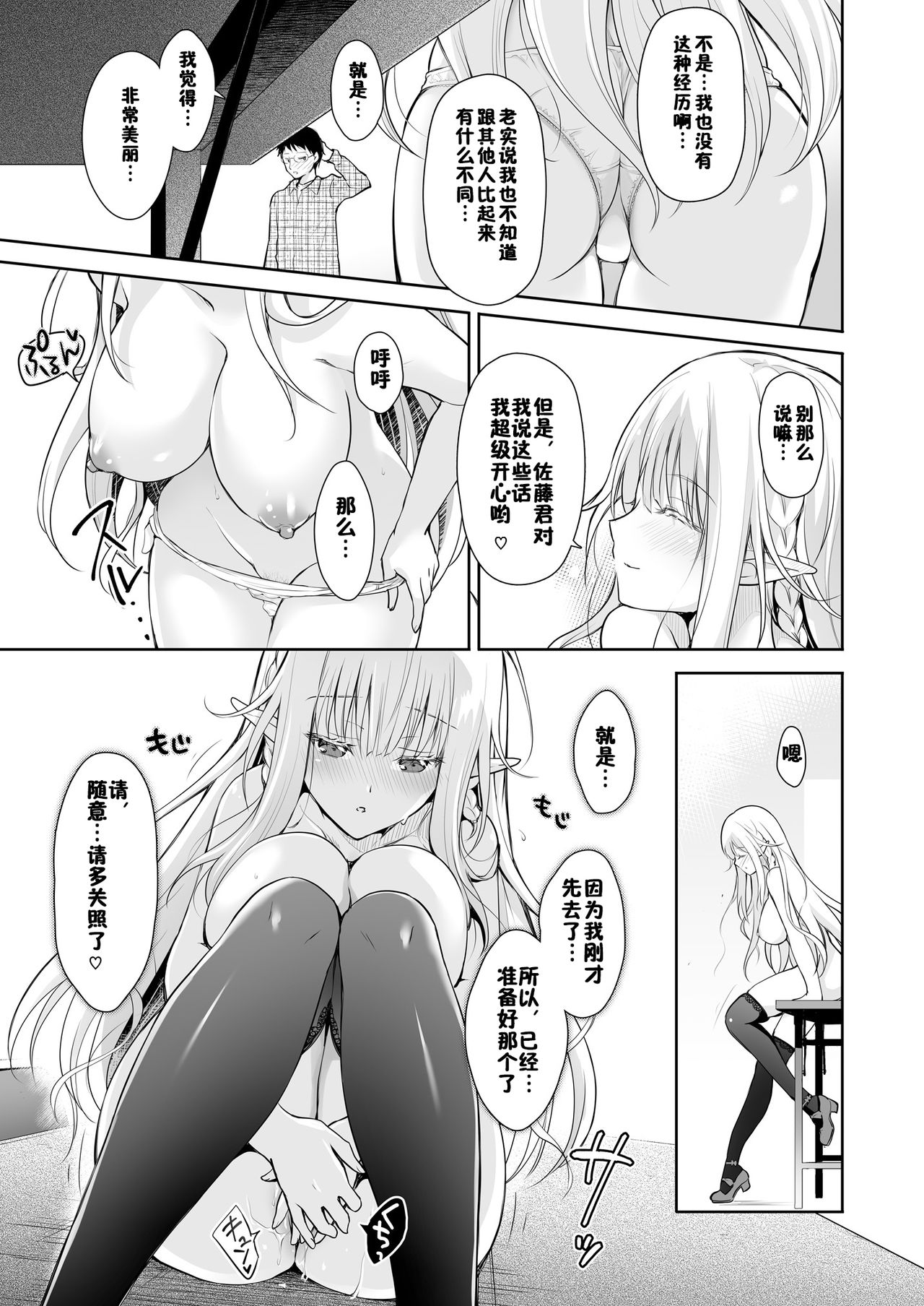 [日本漫画] オタサーのエルフ姫 单本,黑丝丝袜#[37P]-21