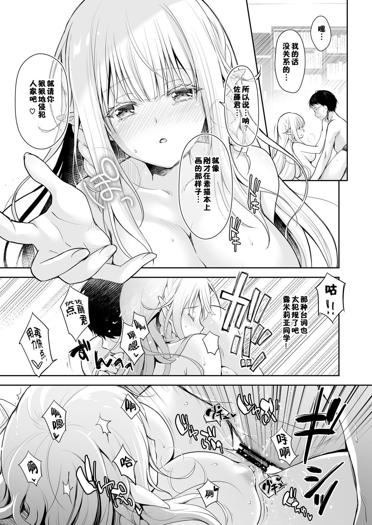 [日本漫画] オタサーのエルフ姫 单本,黑丝丝袜#[37P]-23