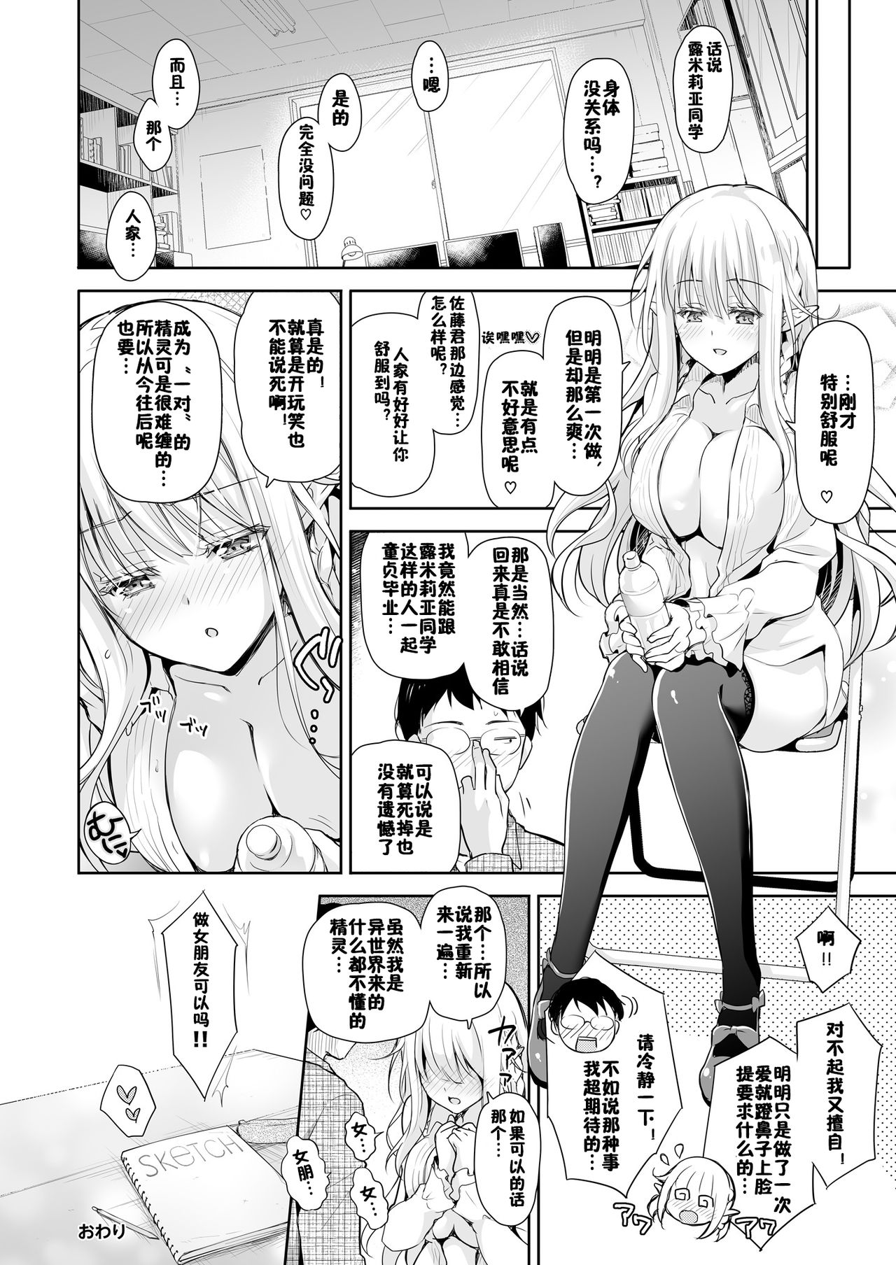 [日本漫画] オタサーのエルフ姫 单本,黑丝丝袜#[37P]-28