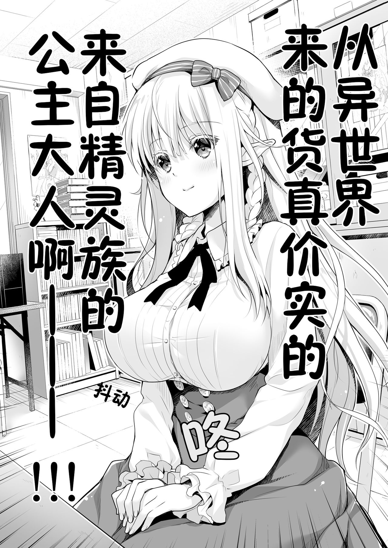 [日本漫画] オタサーのエルフ姫 单本,黑丝丝袜#[37P]-6