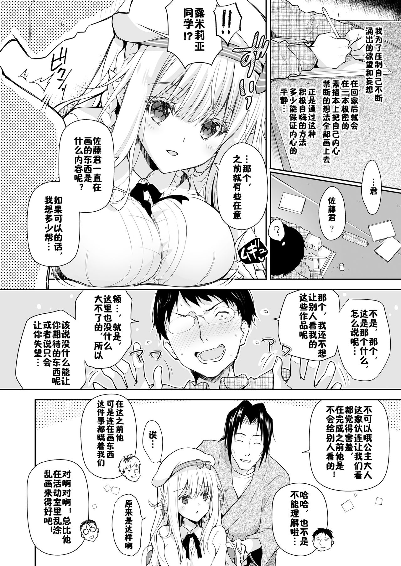 [日本漫画] オタサーのエルフ姫 单本,黑丝丝袜#[37P]-8