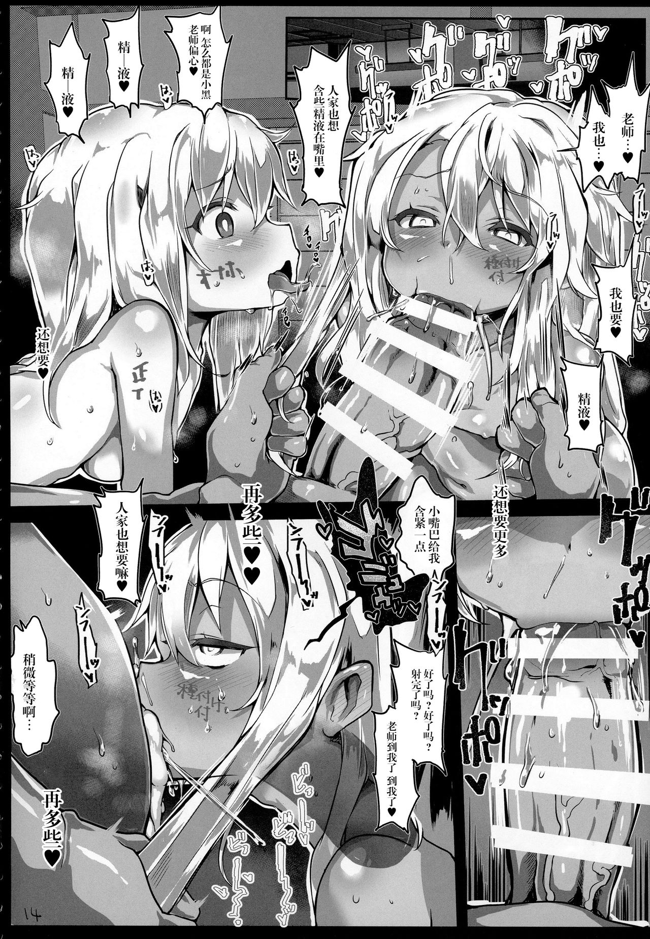 [日本漫画] (COMIC1☆13) [Roubai-tei (atahuta)] Hatsujou Otome no Shitsukekata (Fate/Grand Order, Fate/kaleid liner Prisma Illya)  单本,高潮潮吹,萝莉,3P,单男,大阴茎,老师,群P,受精,暗黑皮肤,丝袜#[22P]-15