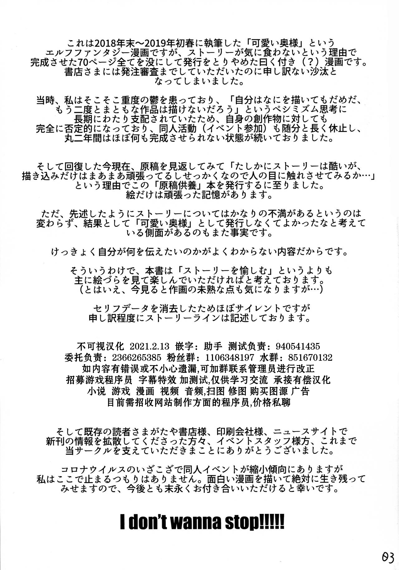 ボツ漫画「可愛い奥様」のご供養まとめ本+α 3