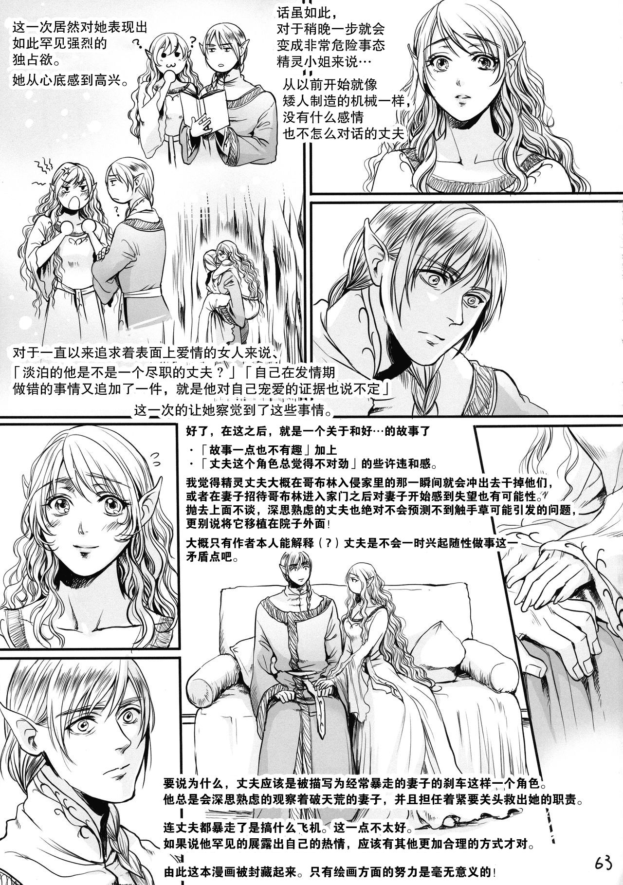ボツ漫画「可愛い奥様」のご供養まとめ本+α 62