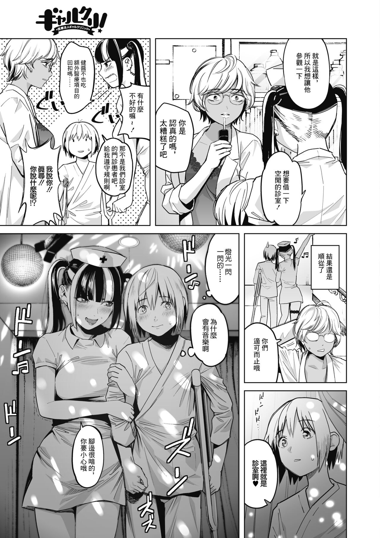 [日本漫画] [Sakagami Umi] GalCli! Ch. 2 Chuuhen (COMIC HOTMILK 2021-12) 单本,单女,马尾辫#[21P]-3