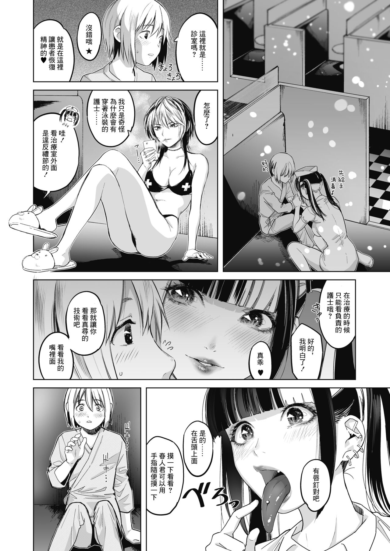 [日本漫画] [Sakagami Umi] GalCli! Ch. 2 Chuuhen (COMIC HOTMILK 2021-12) 单本,单女,马尾辫#[21P]-4