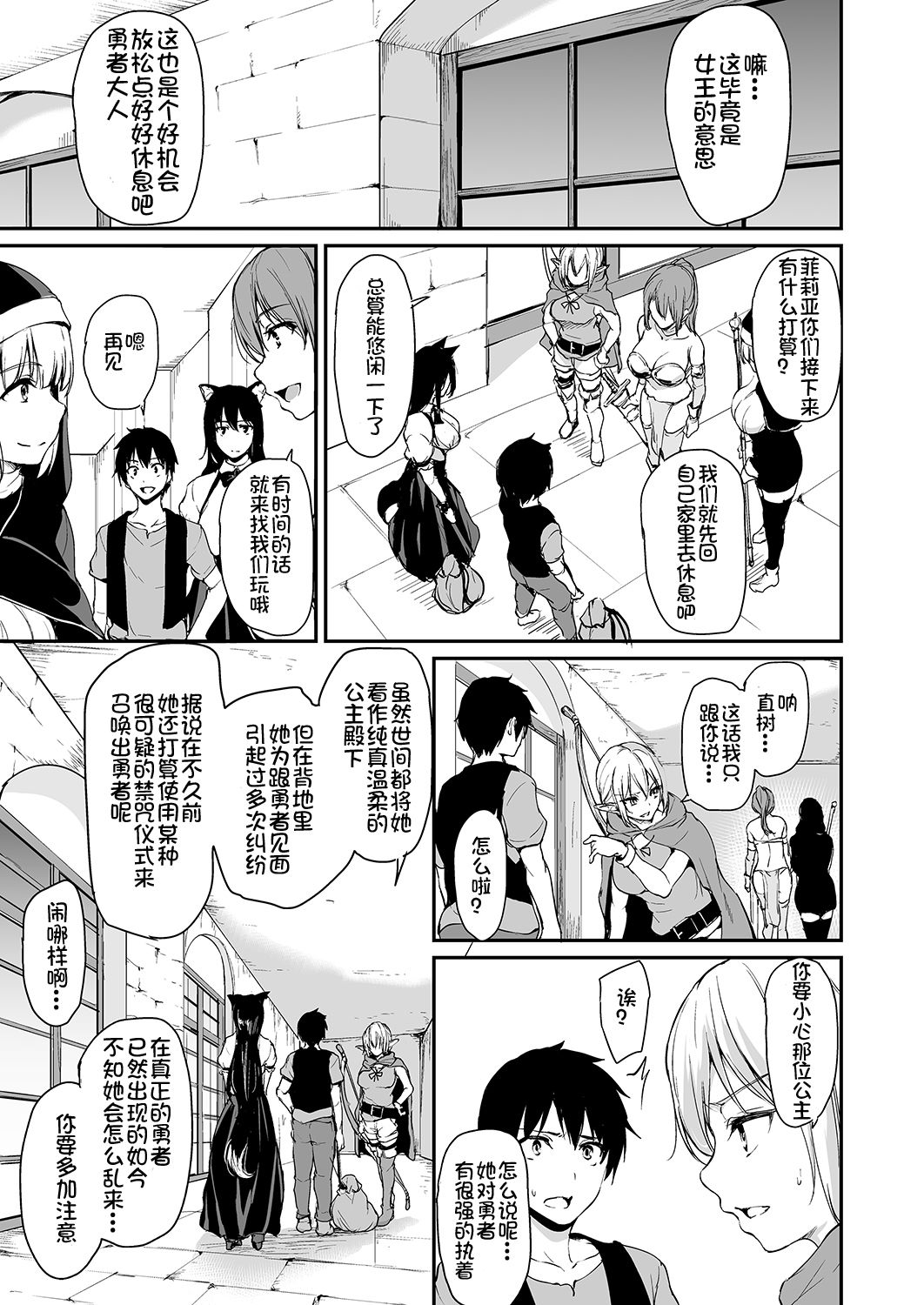 [日本漫画] 異世界ハーレム物語 3-3.5 单本,黑丝丝袜,巨乳大奶#[63P]-6