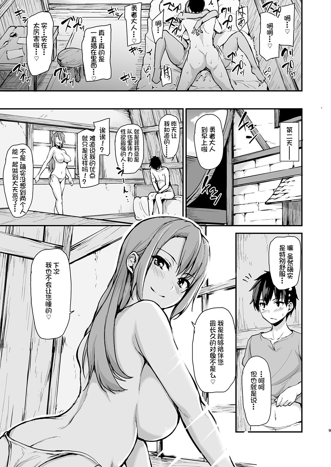 [日本漫画] 異世界ハーレム物語 3-3.5 单本,黑丝丝袜,巨乳大奶#[63P]-60