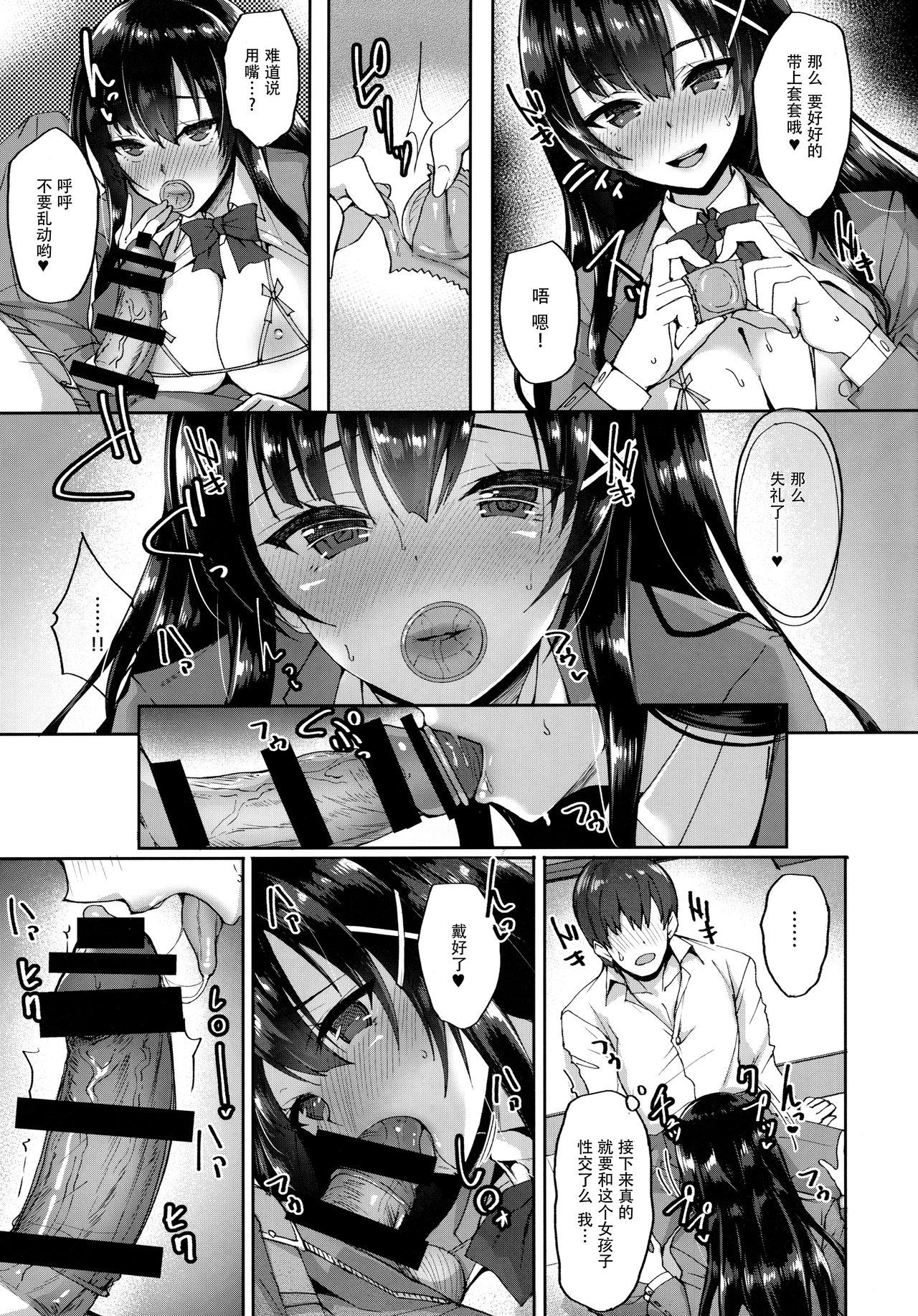 [日本漫画] 痴処女風紀委員の みんなに言えない 淫靡なお願い 单本,黑丝丝袜,女学生#[27P]-9