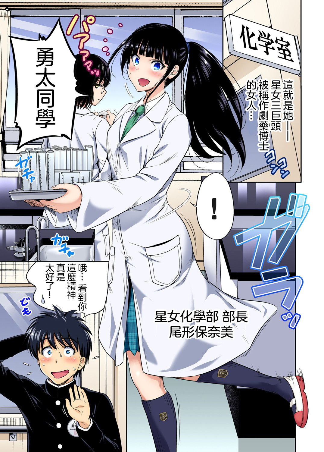 [日本漫画] 俺得修学旅行～男は女装した俺だけ!! 第30話 单本,萝莉#[27P]-6