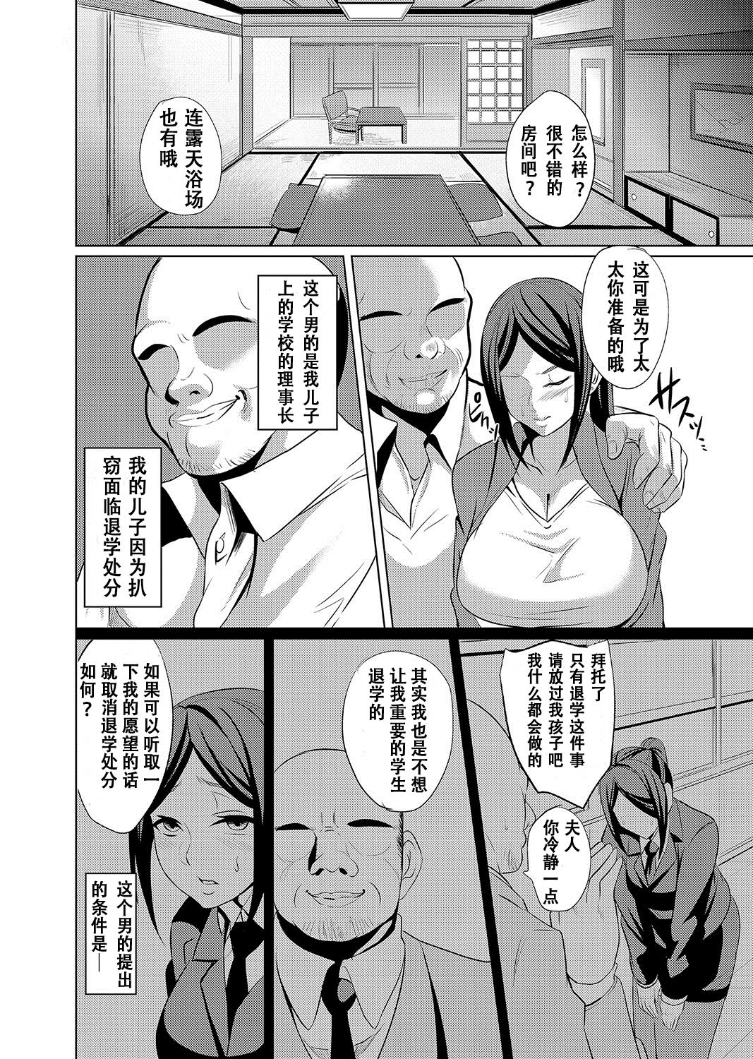 [日本漫画] 愛人契約温泉旅行 单本,熟女人妻,巨乳大奶#[16P]-2