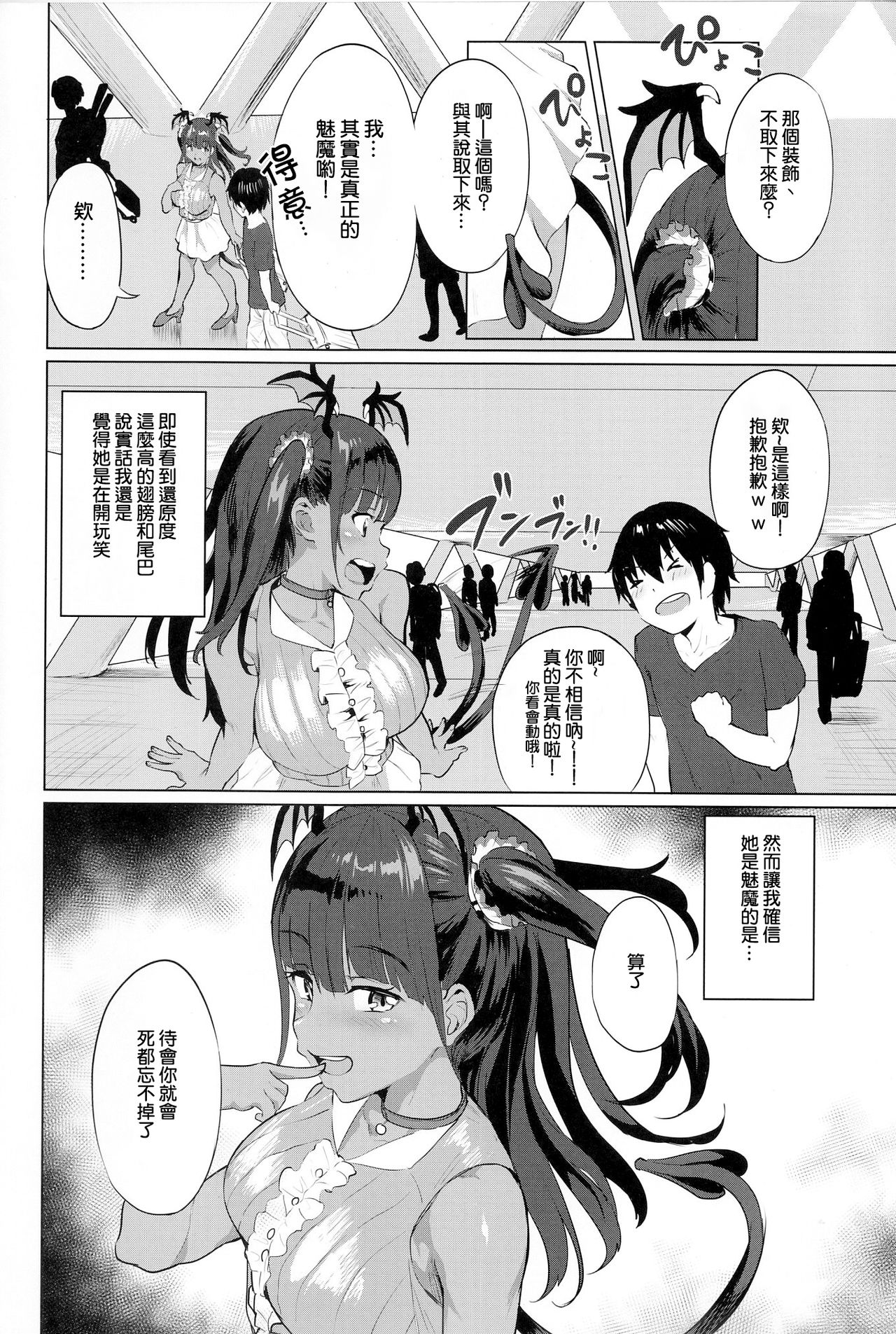 [日本漫画] ぬる☆ネバドレイン3 单本,正太控,巨乳大奶#[23P]-4
