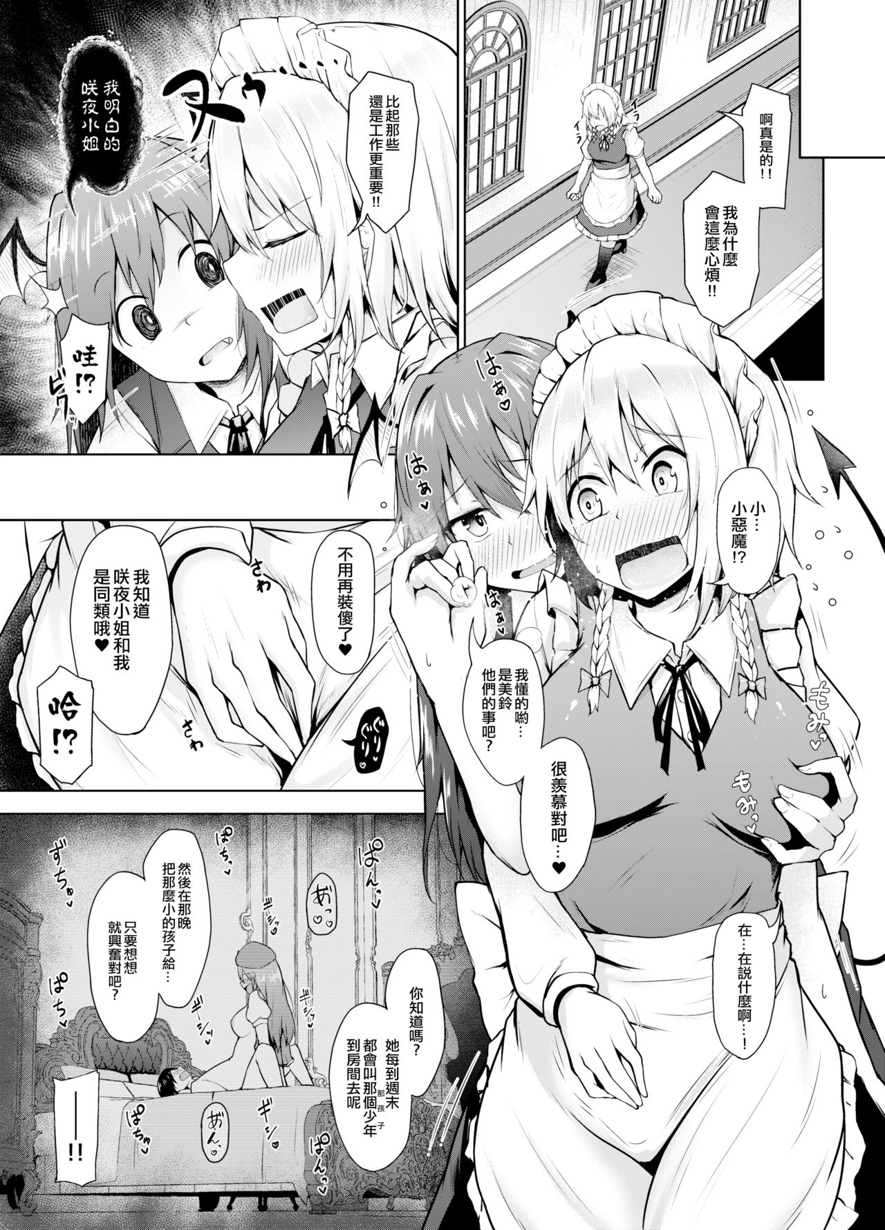 [日本漫画] [Nekono Tamatebako (Nekono Fuguri)] Sunao ni Natte, Sakuya-san!  咲夜小姐，真实的一面！ (Touhou Project)  单本,cosplay,女仆#[26P]-4