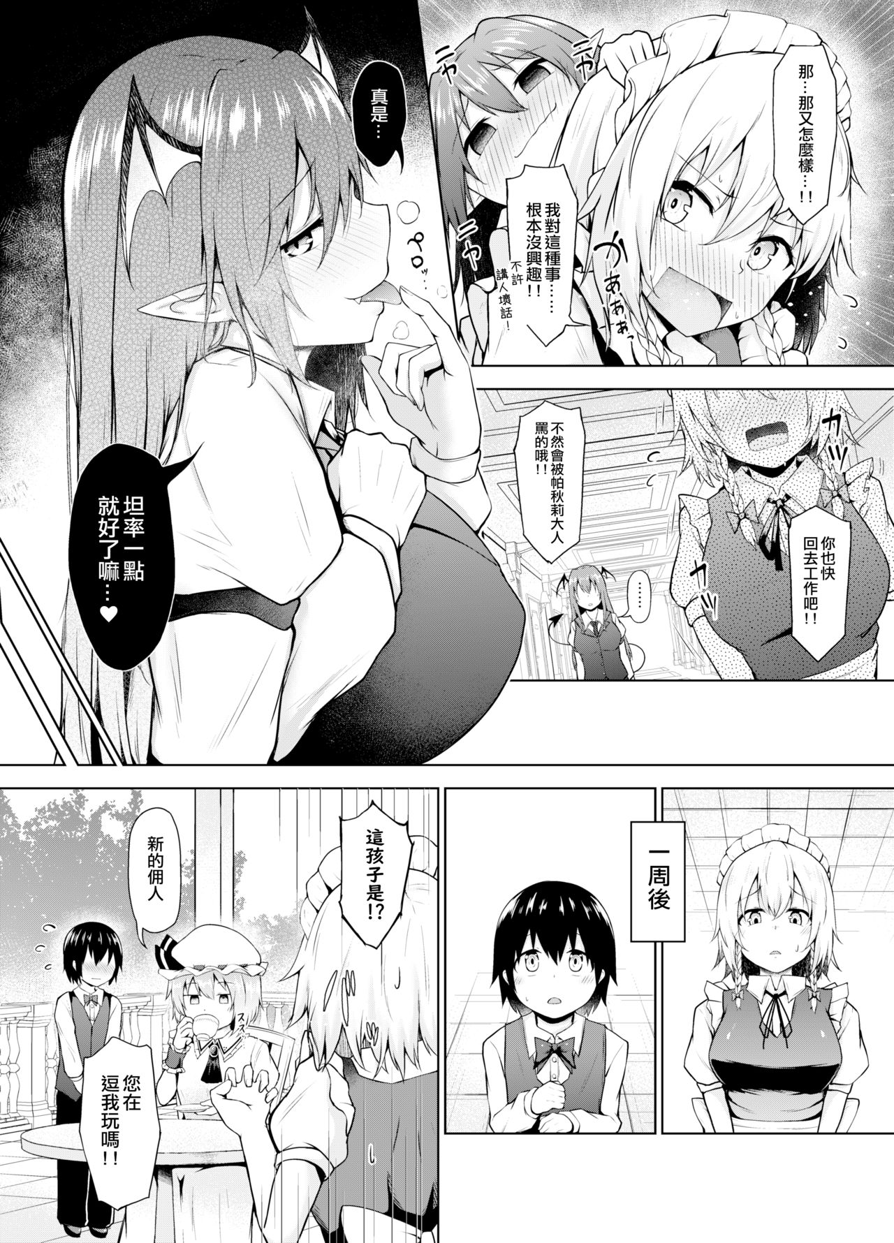 [日本漫画] [Nekono Tamatebako (Nekono Fuguri)] Sunao ni Natte, Sakuya-san!  咲夜小姐，真实的一面！ (Touhou Project)  单本,cosplay,女仆#[26P]-5