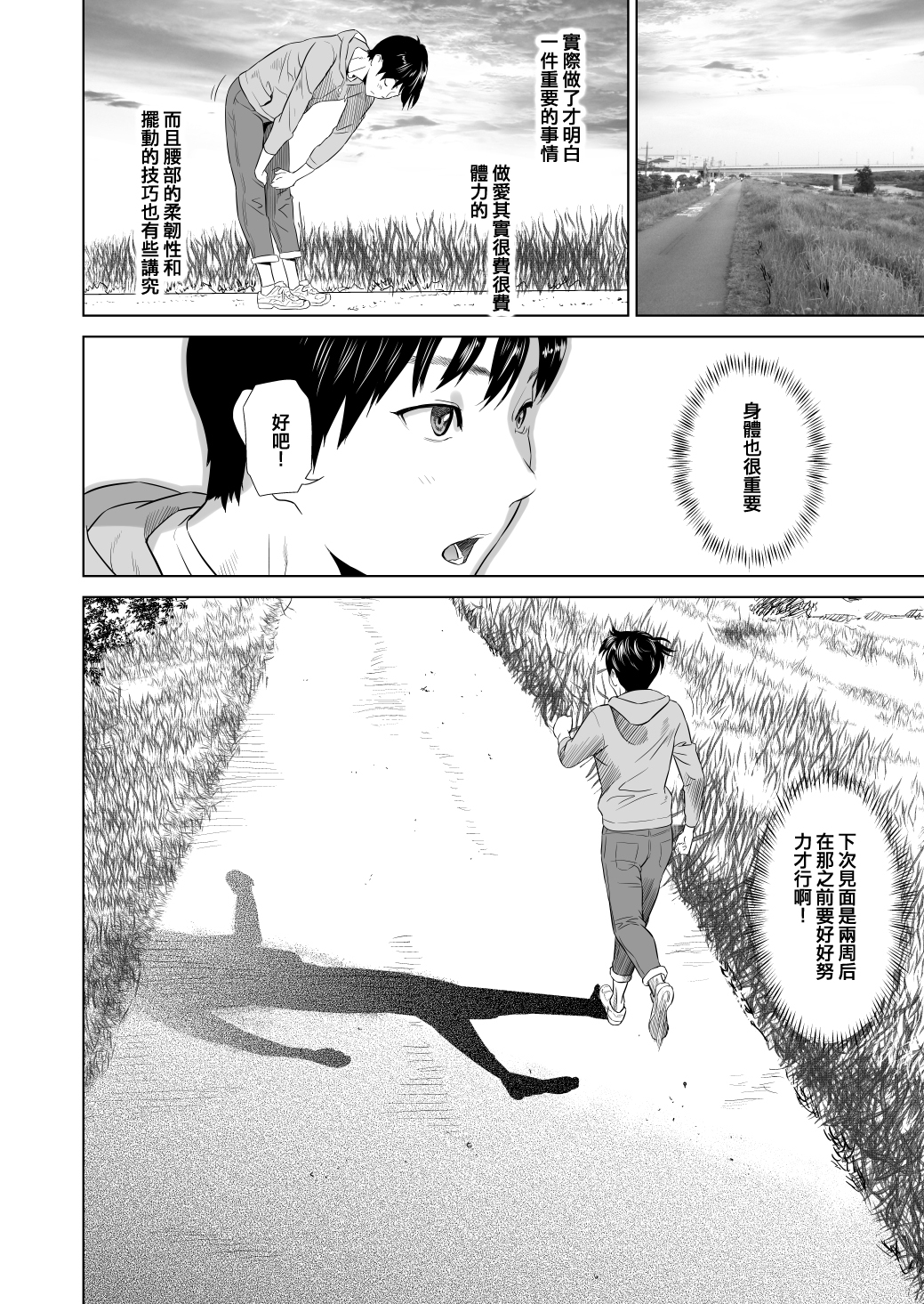 [日本漫画] [Hyji] Kinjo Yuuwaku Mama Hen Kouhen [Chinese]  单本,正太控,巨乳大奶,单女,单男,丝袜#[58P]-8